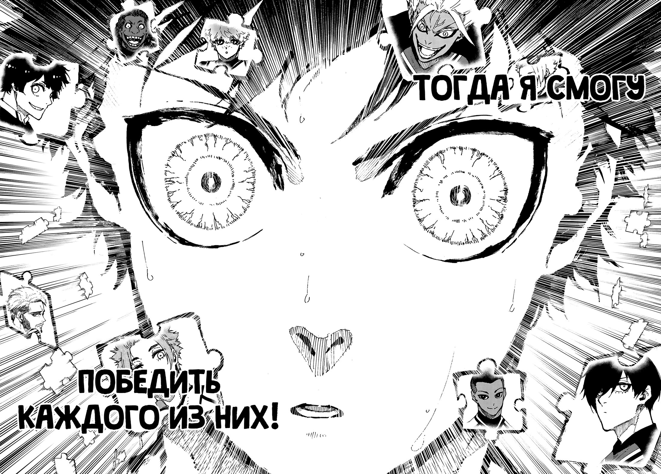 Read Blue Lock (Синяя Тюрьма Блю Лок) Manga Online