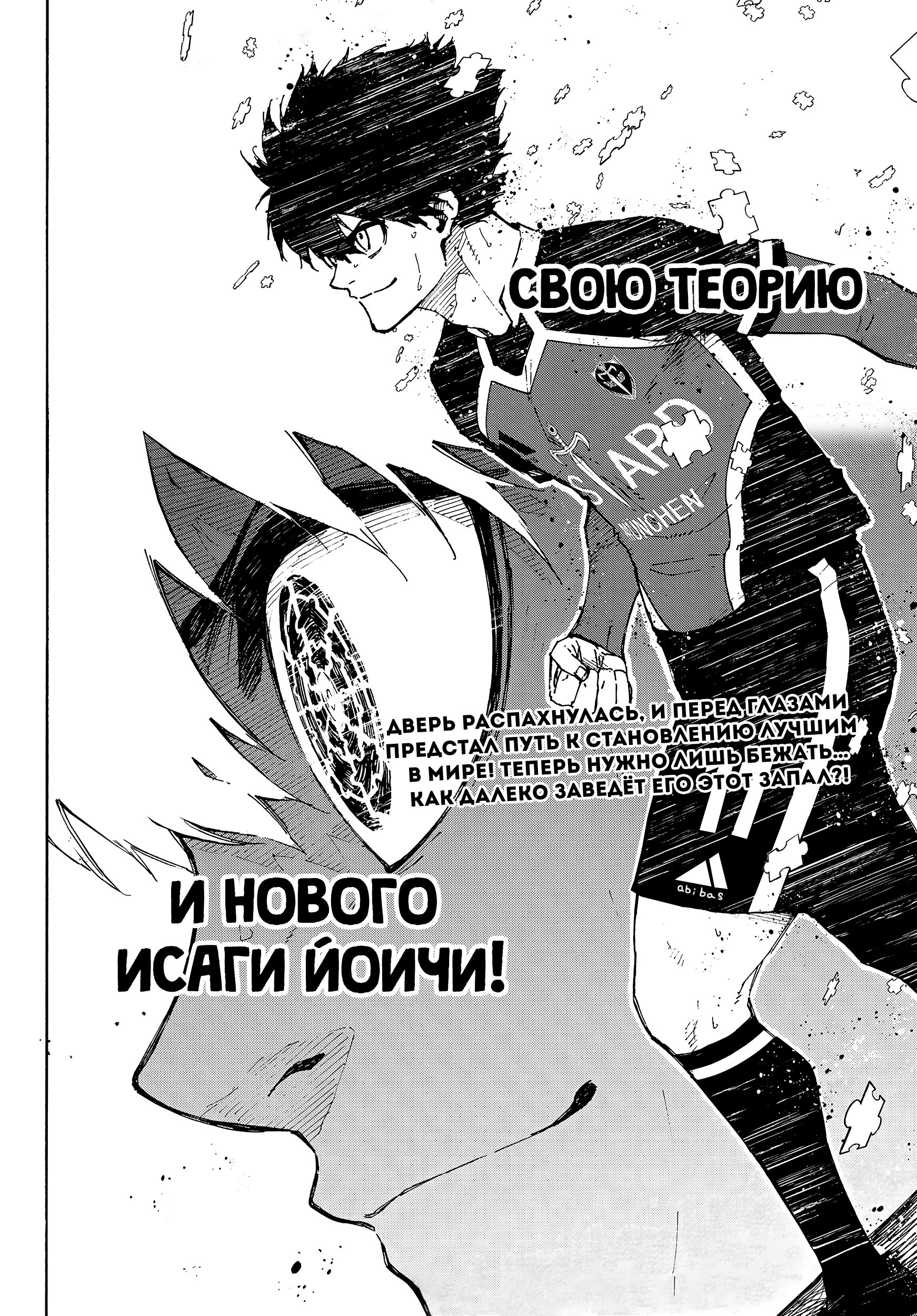 Read Blue Lock (Синяя Тюрьма Блю Лок) Manga Online