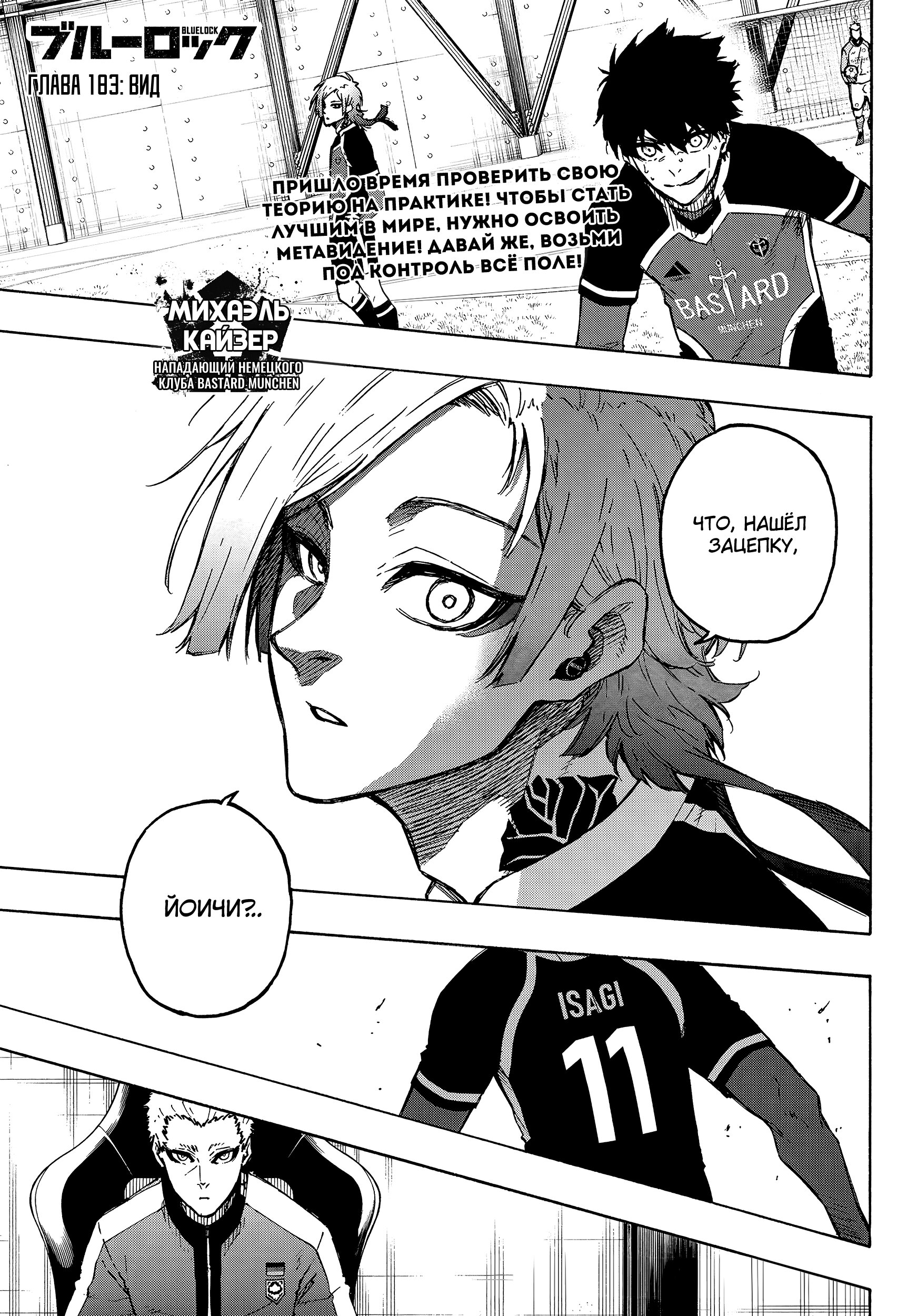 Read Blue Lock (Синяя Тюрьма Блю Лок) Manga Online