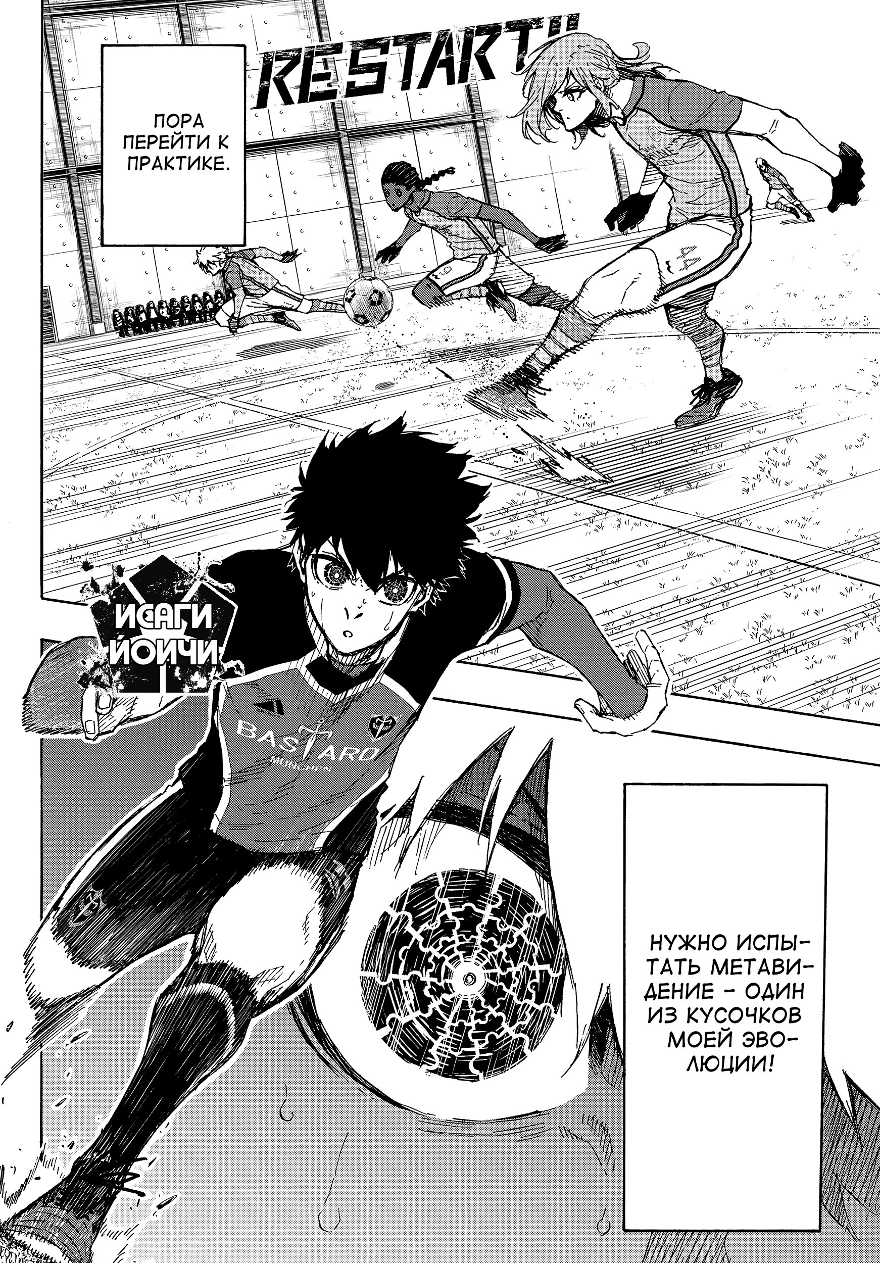 Read Blue Lock (Синяя Тюрьма Блю Лок) Manga Online