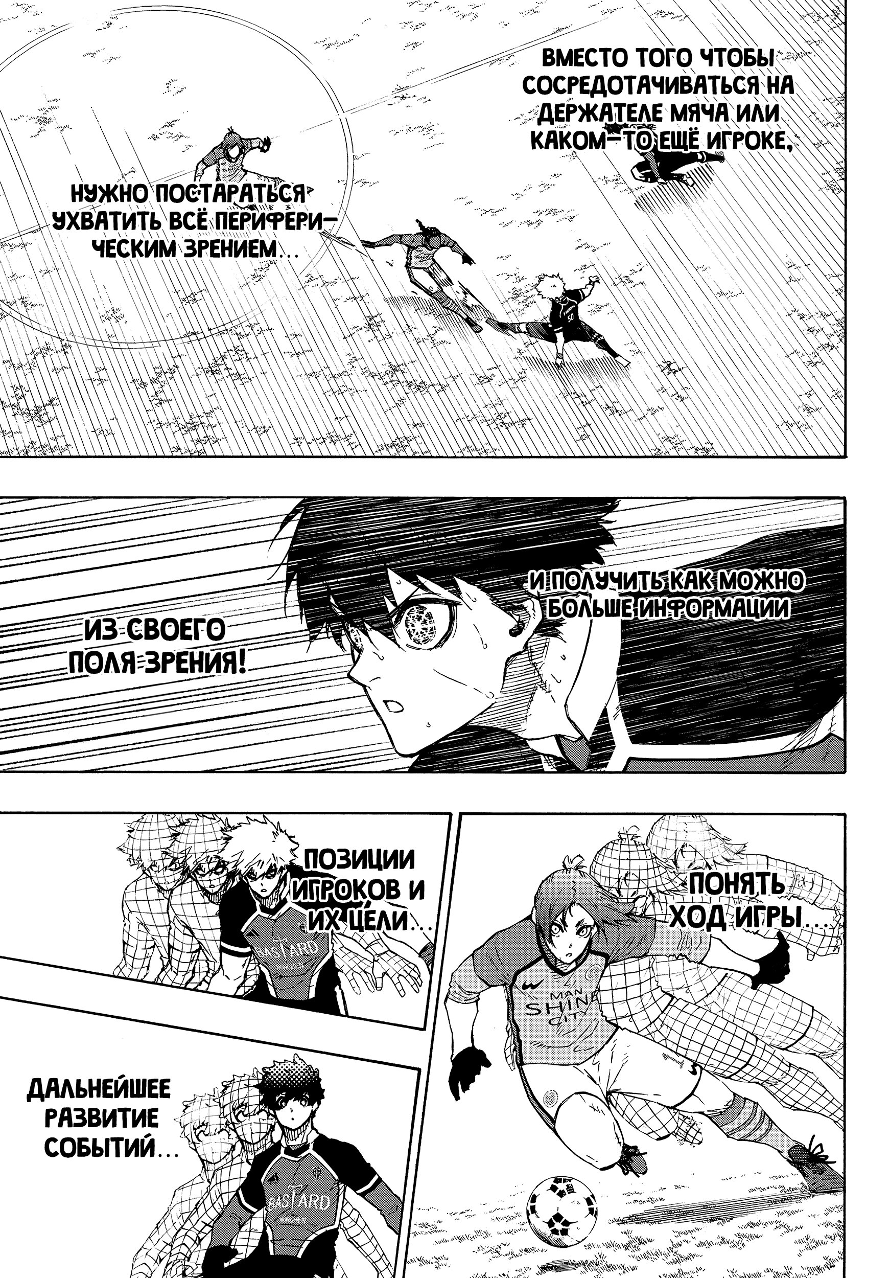 Read Blue Lock (Синяя Тюрьма Блю Лок) Manga Online