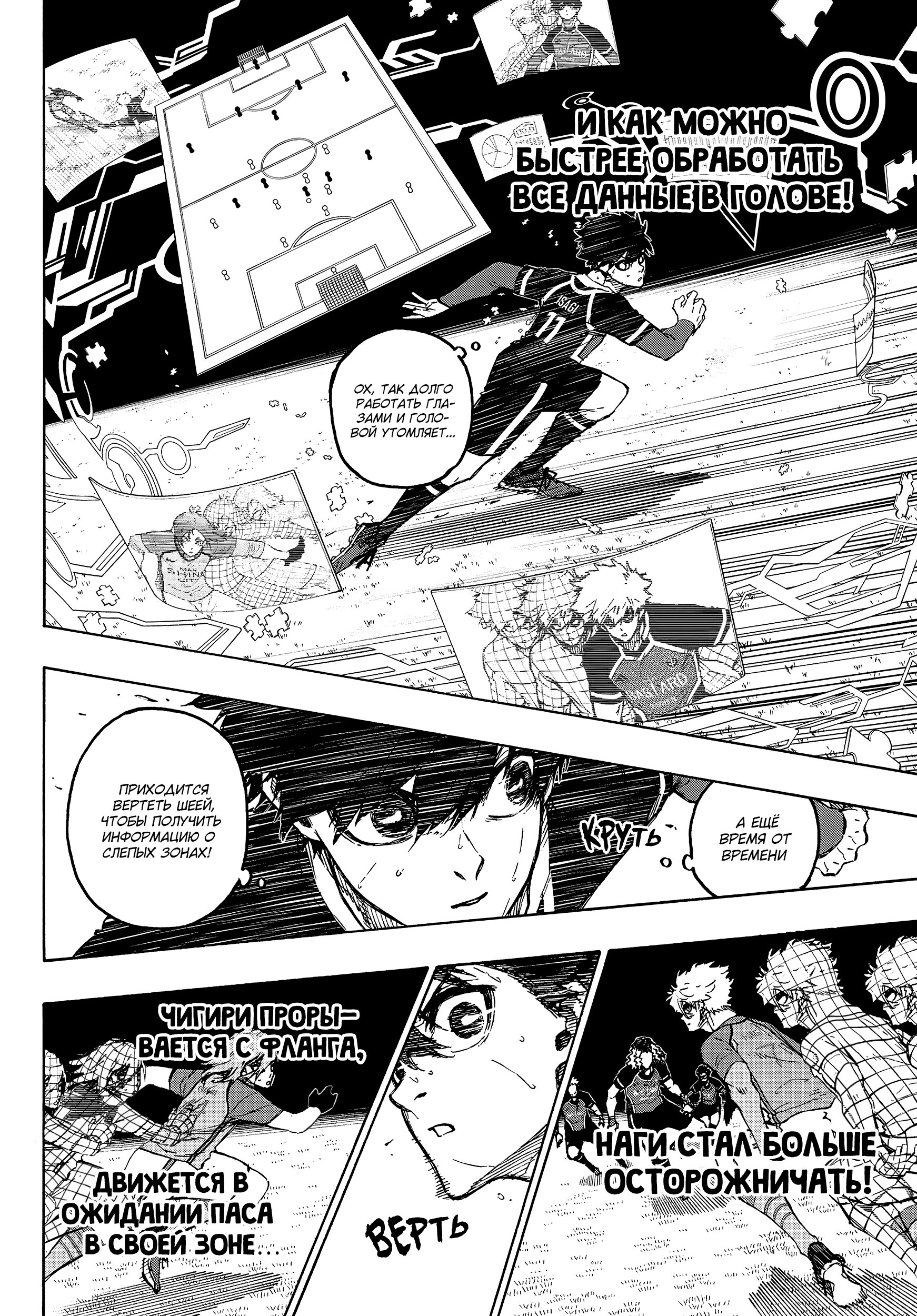 Read Blue Lock (Синяя Тюрьма Блю Лок) Manga Online