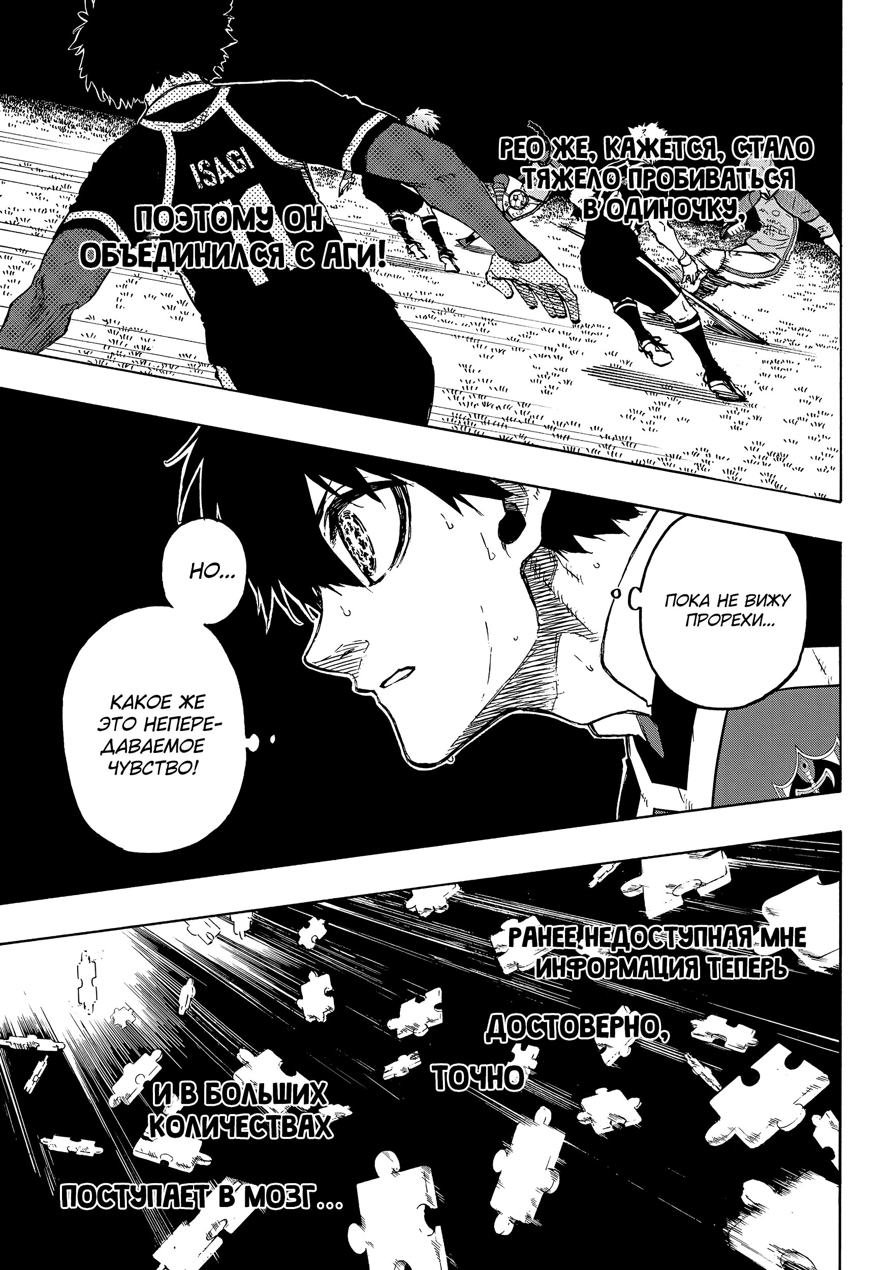 Read Blue Lock (Синяя Тюрьма Блю Лок) Manga Online