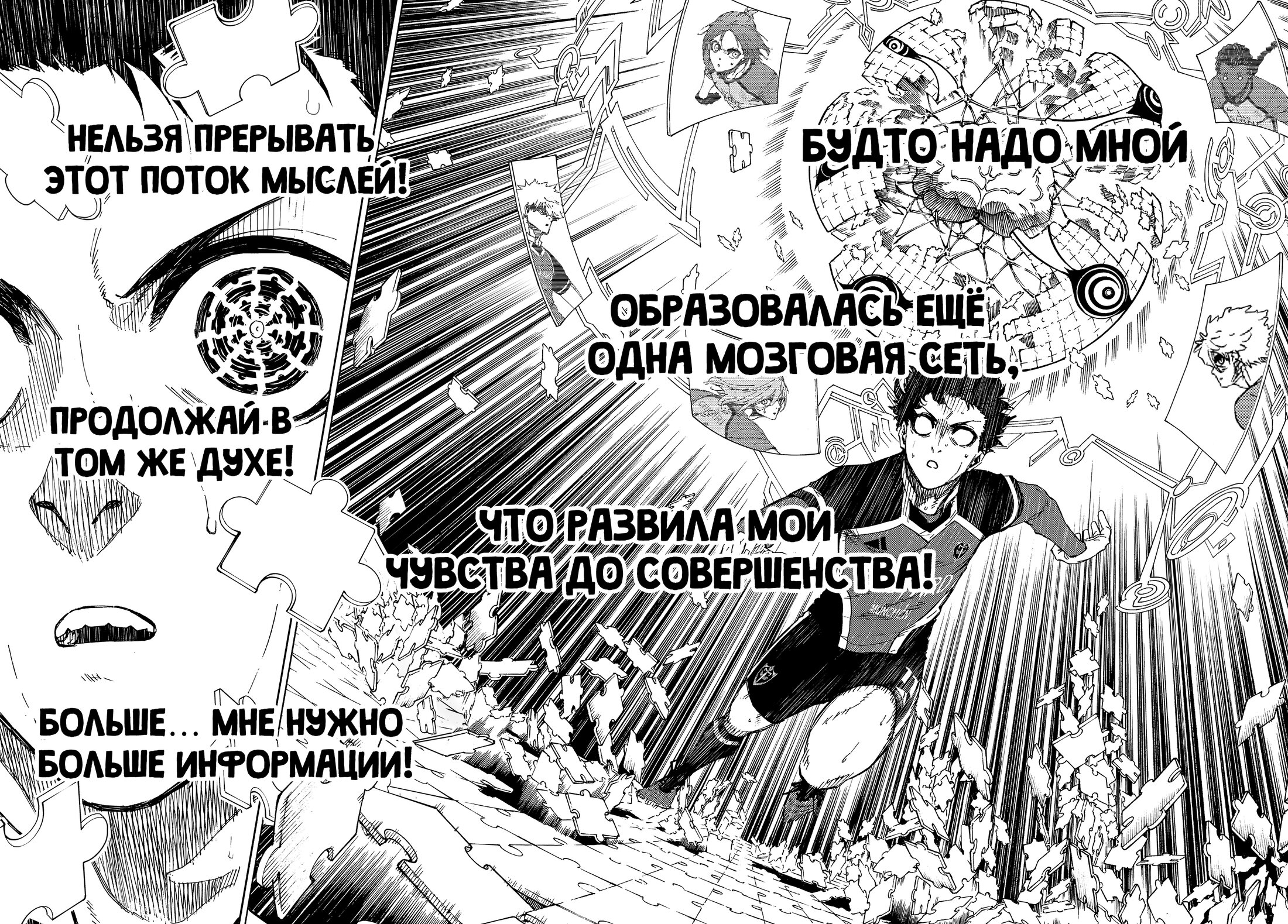 Read Blue Lock (Синяя Тюрьма Блю Лок) Manga Online