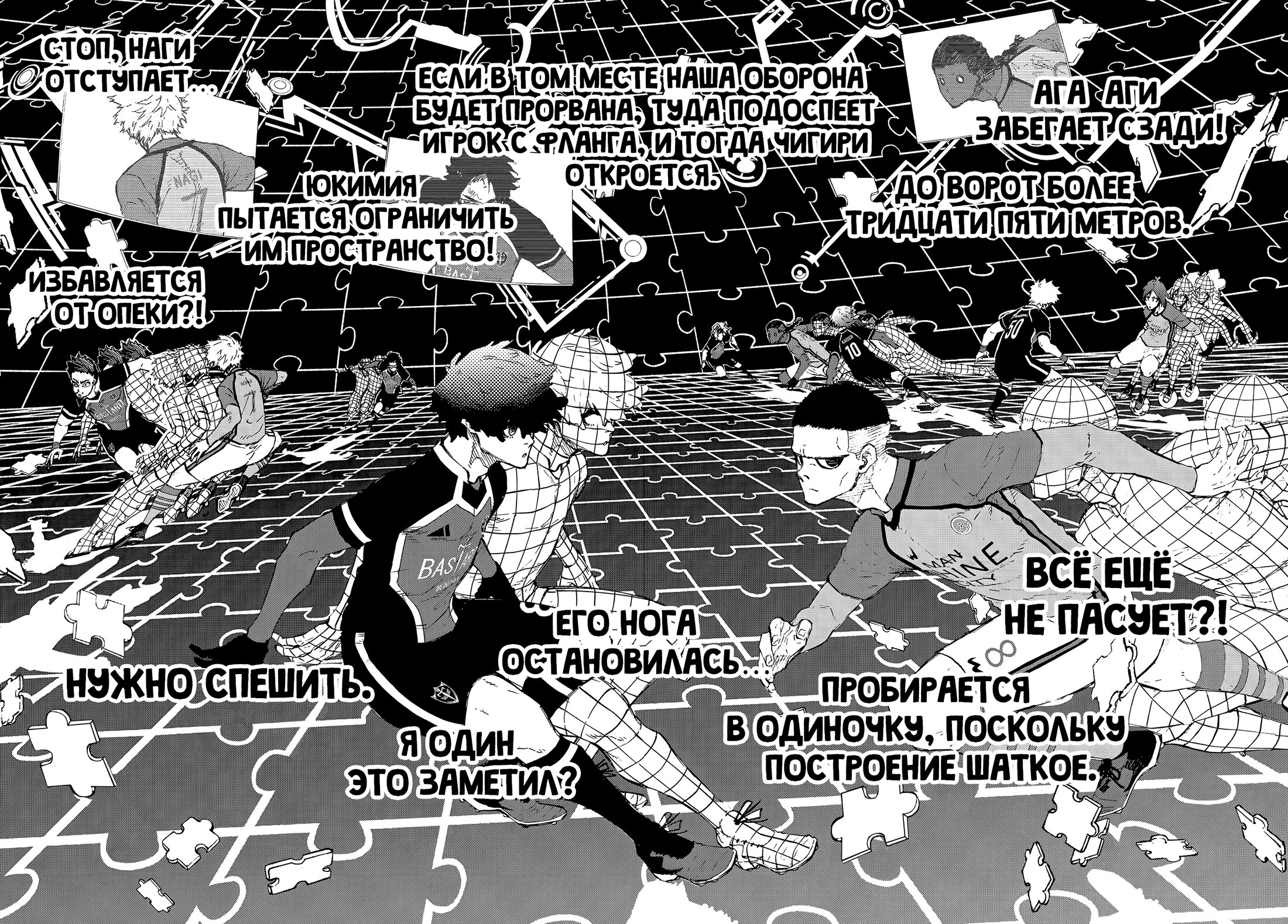 Read Blue Lock (Синяя Тюрьма Блю Лок) Manga Online