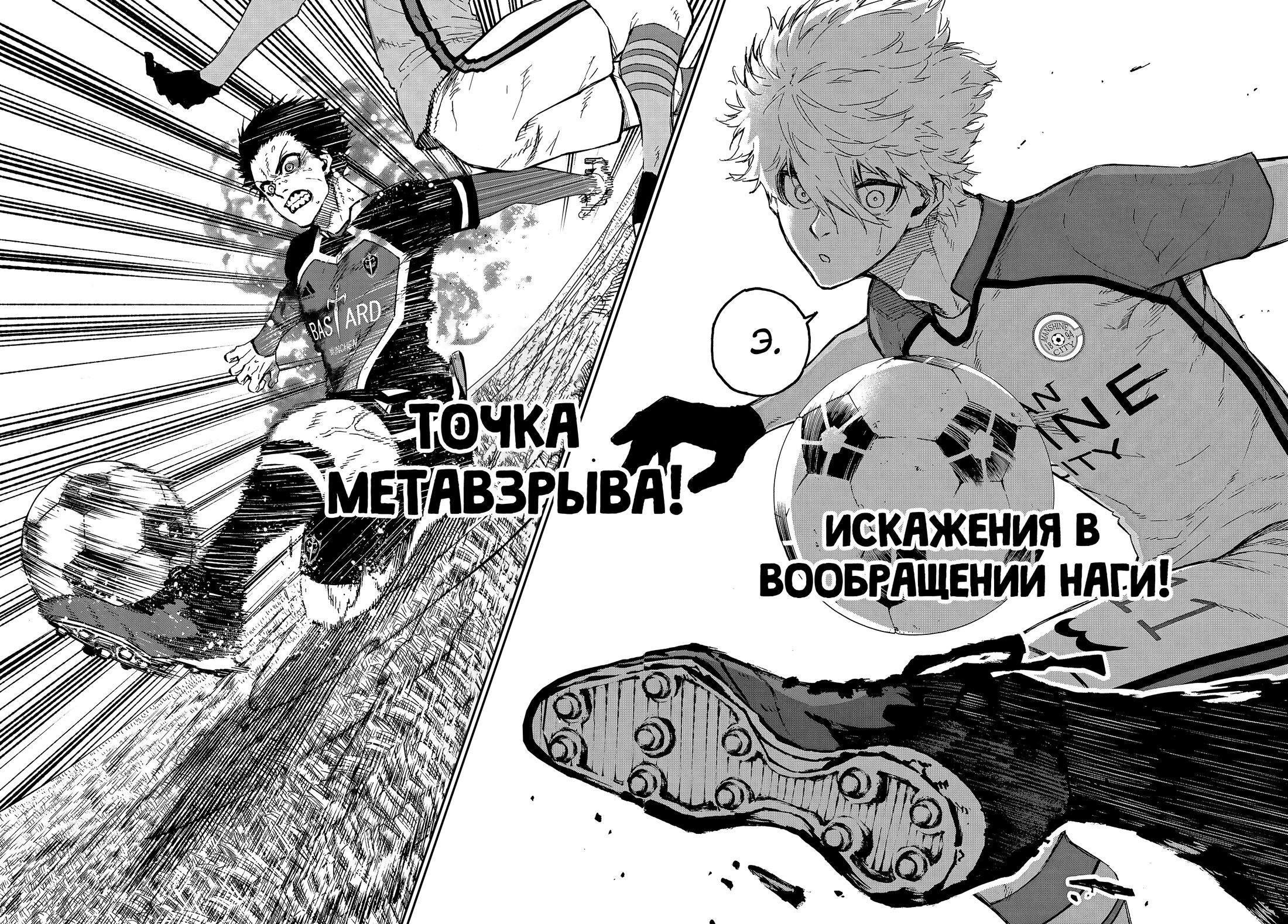 Read Blue Lock (Синяя Тюрьма Блю Лок) Manga Online