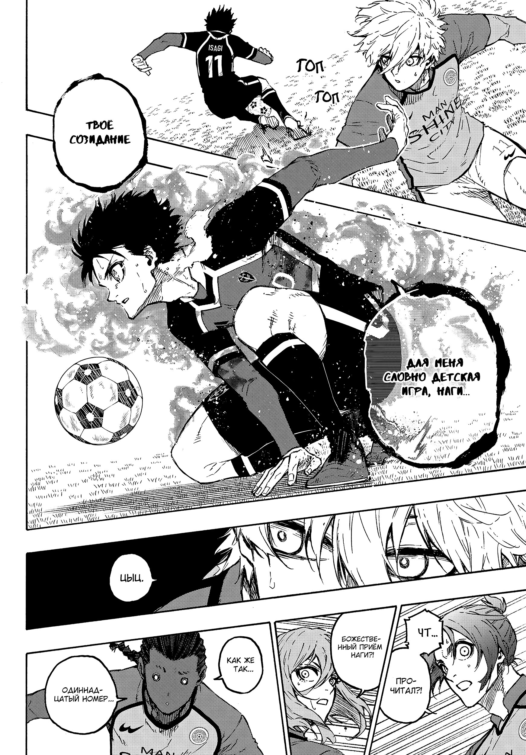 Read Blue Lock (Синяя Тюрьма Блю Лок) Manga Online