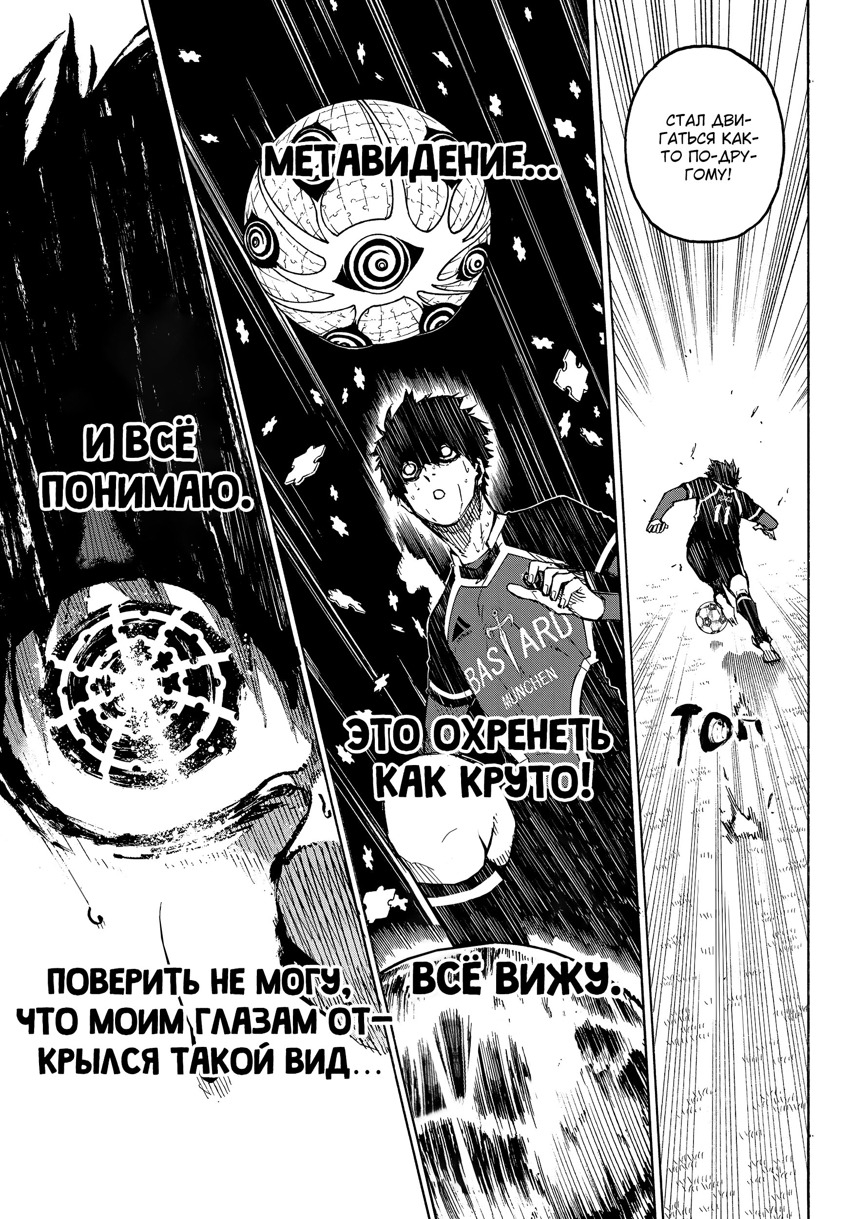 Read Blue Lock (Синяя Тюрьма Блю Лок) Manga Online