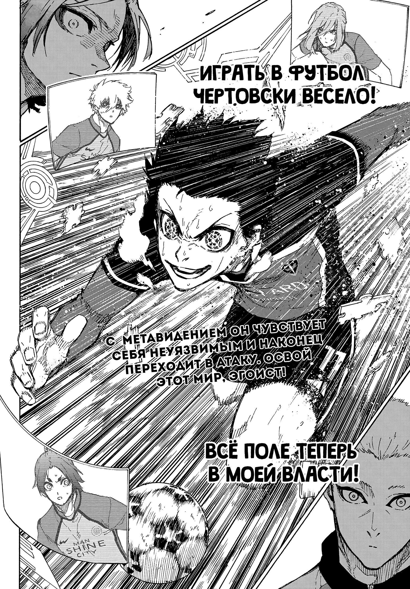 Read Blue Lock (Синяя Тюрьма Блю Лок) Manga Online