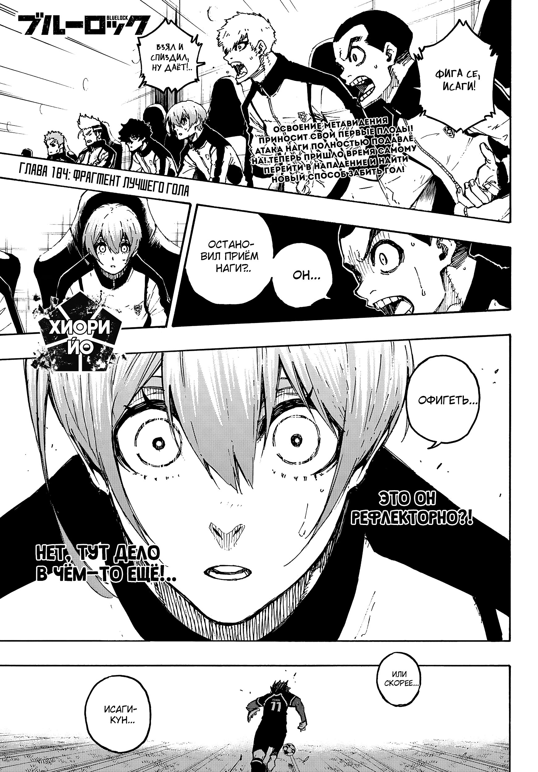 Read Blue Lock (Синяя Тюрьма Блю Лок) Manga Online