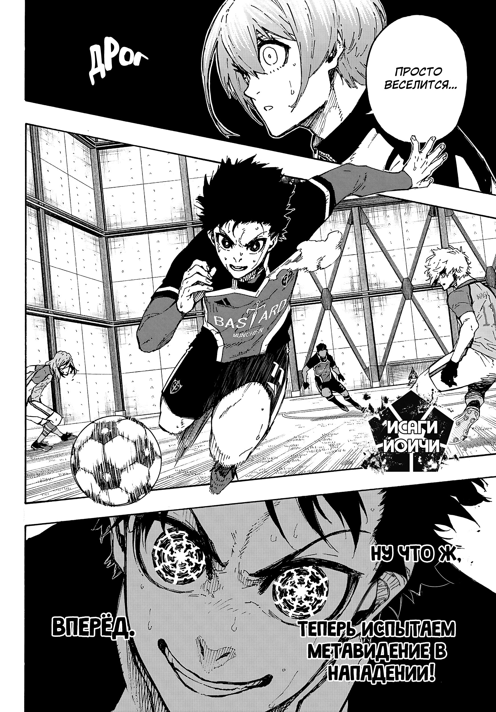 Read Blue Lock (Синяя Тюрьма Блю Лок) Manga Online