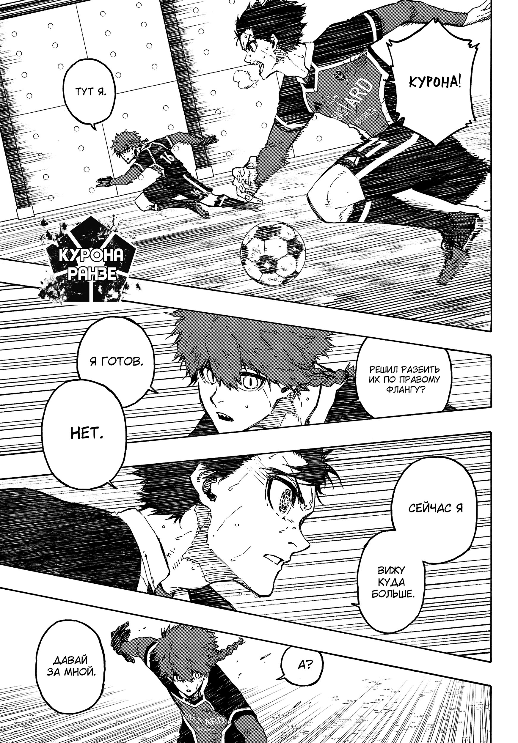 Read Blue Lock (Синяя Тюрьма Блю Лок) Manga Online