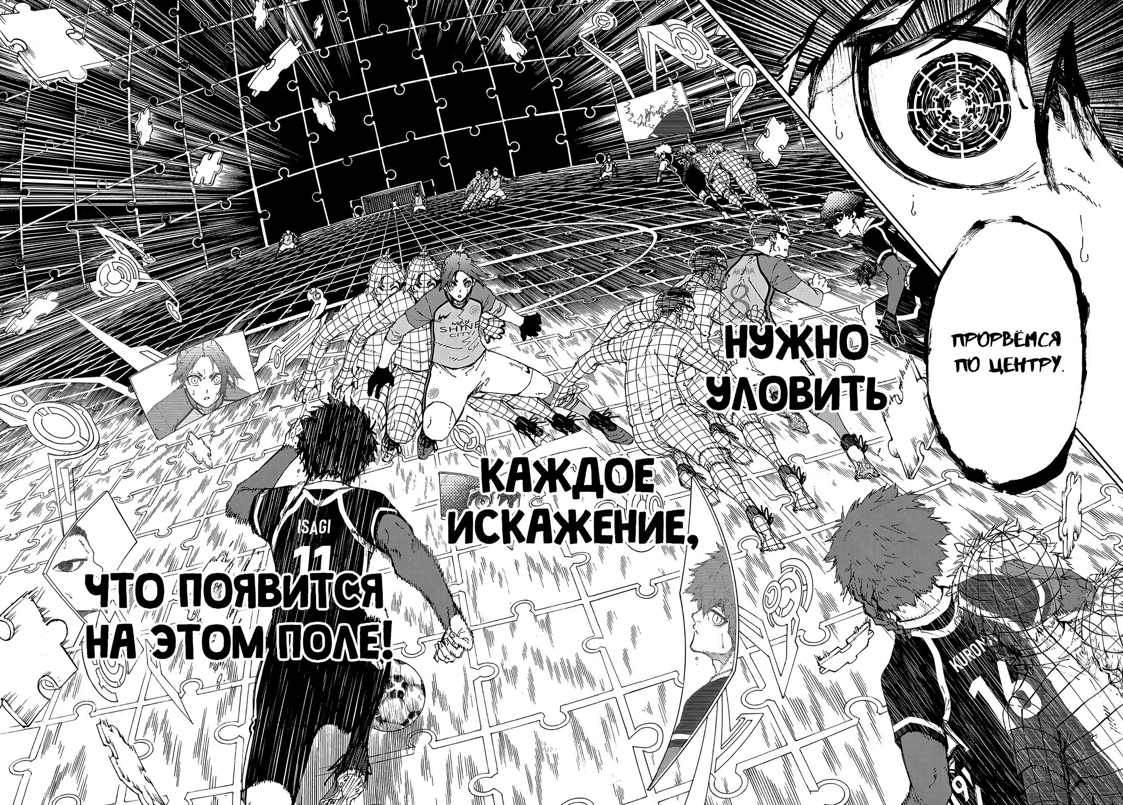 Read Blue Lock (Синяя Тюрьма Блю Лок) Manga Online