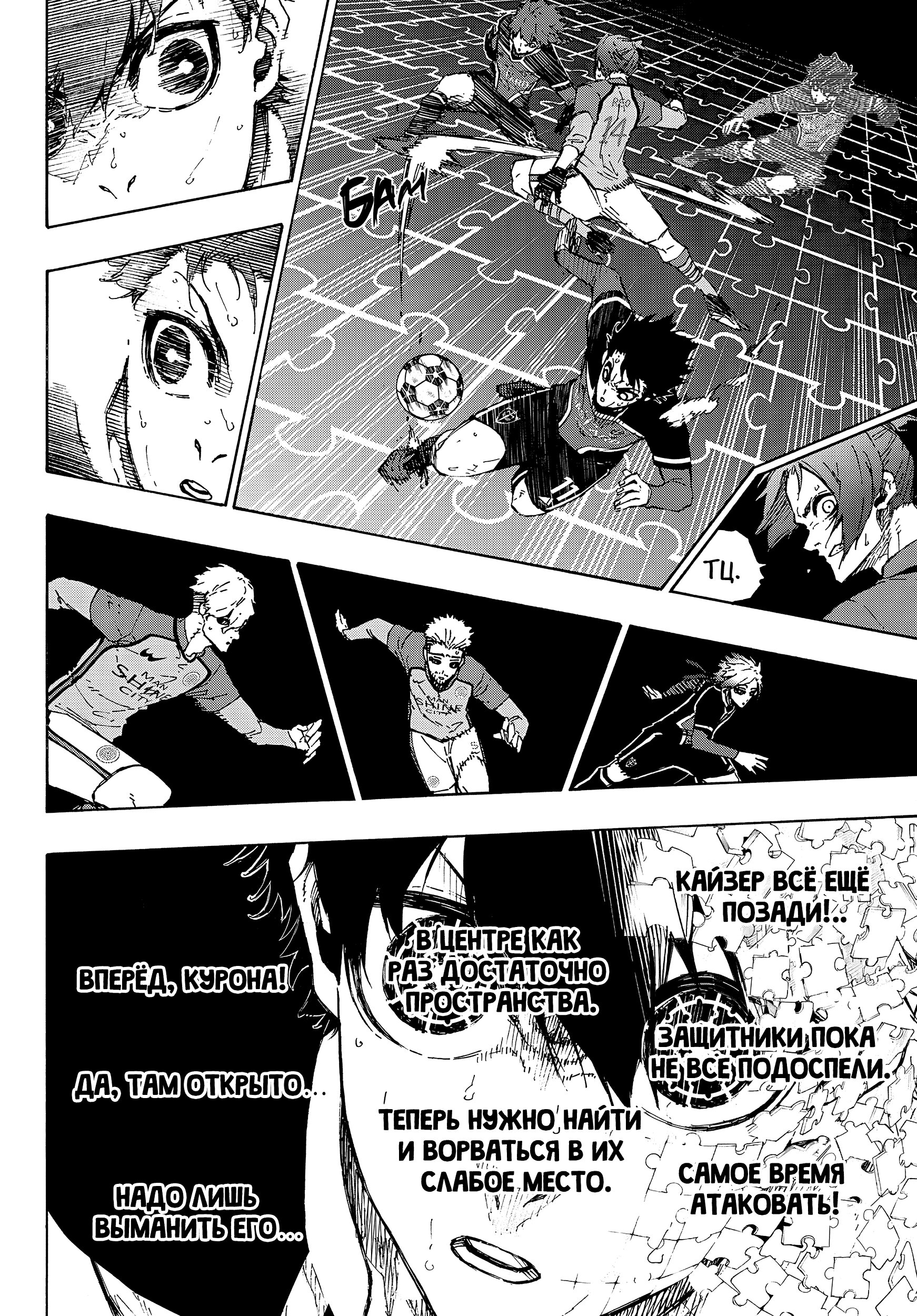 Read Blue Lock (Синяя Тюрьма Блю Лок) Manga Online