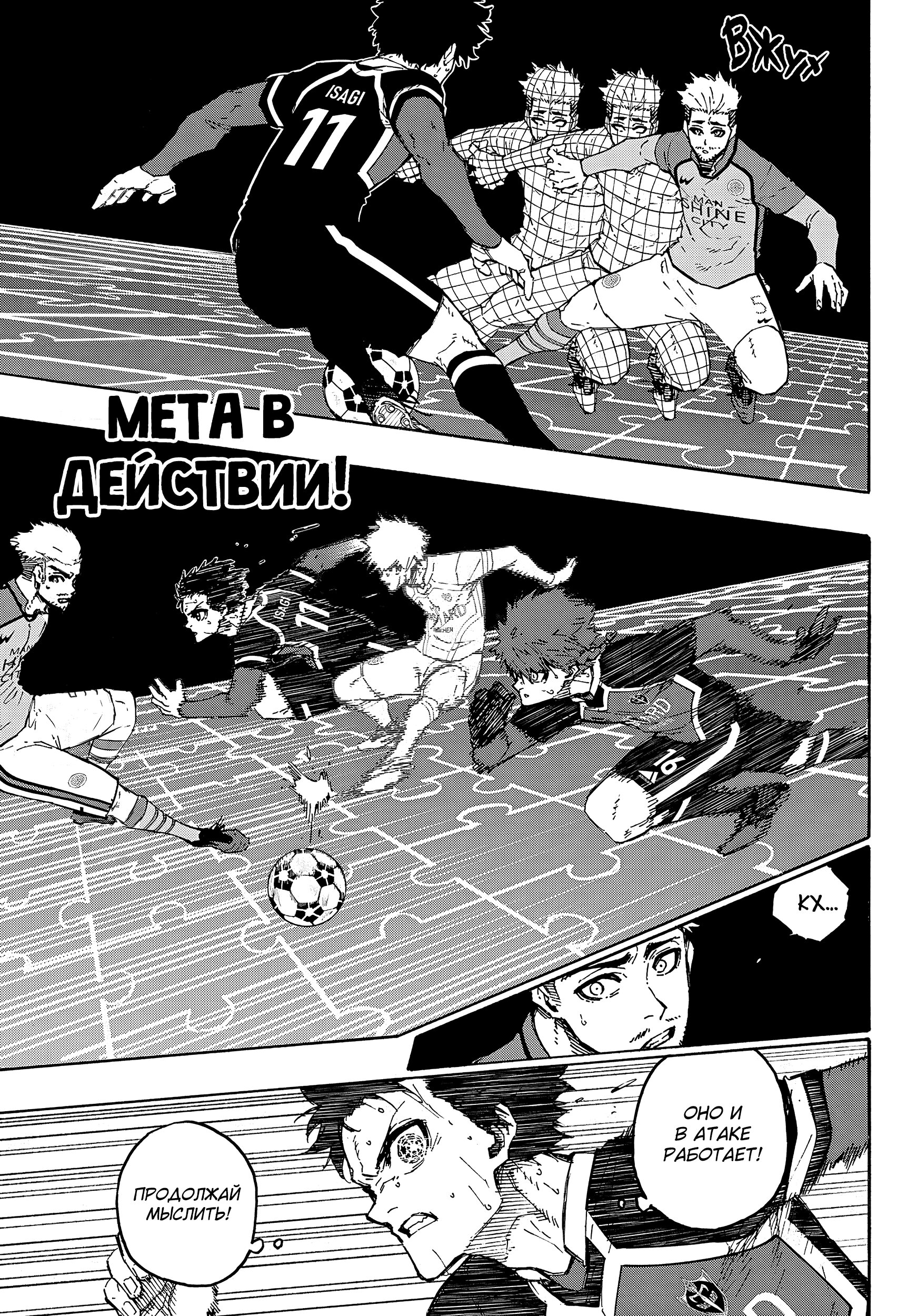 Read Blue Lock (Синяя Тюрьма Блю Лок) Manga Online