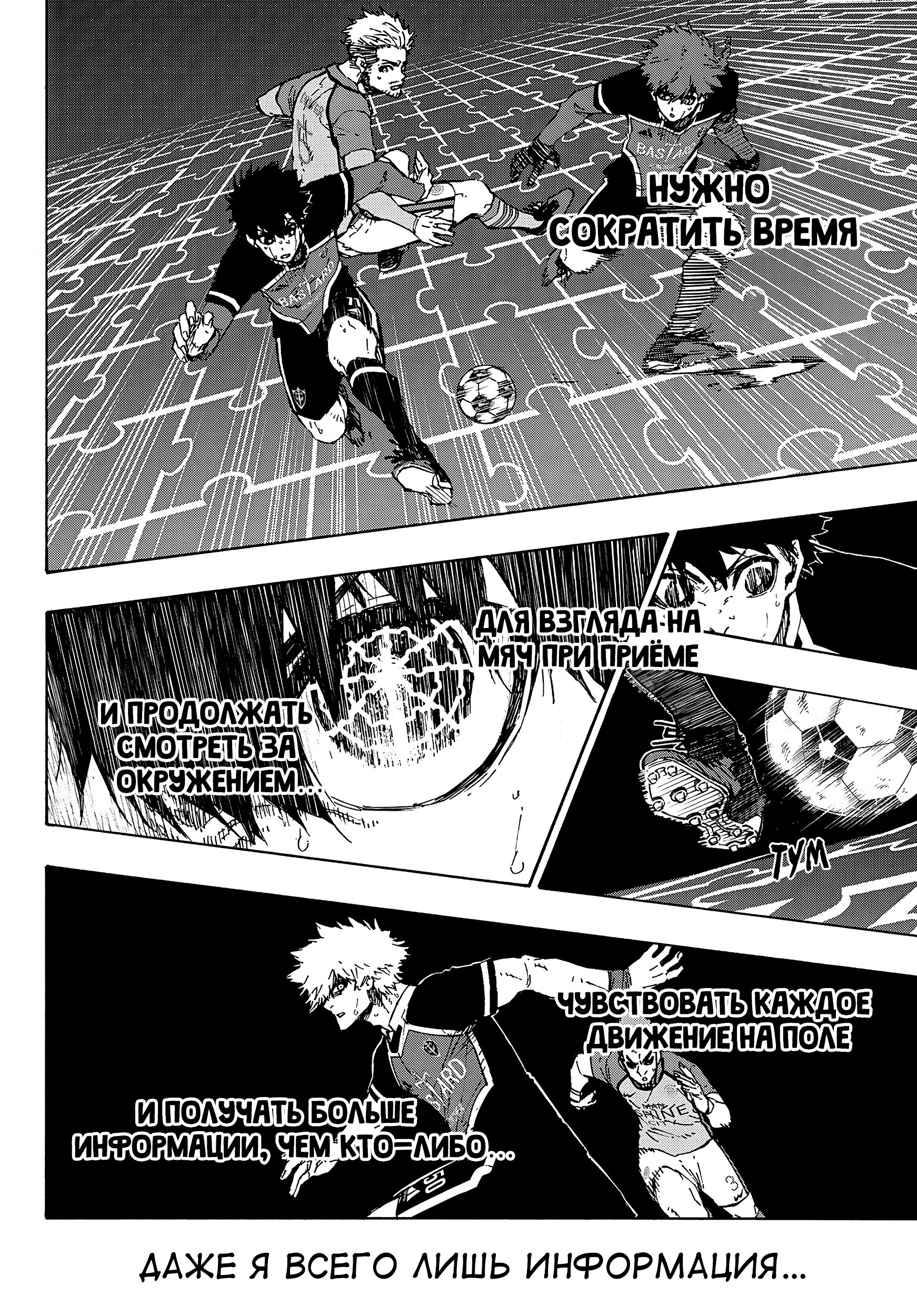 Read Blue Lock (Синяя Тюрьма Блю Лок) Manga Online