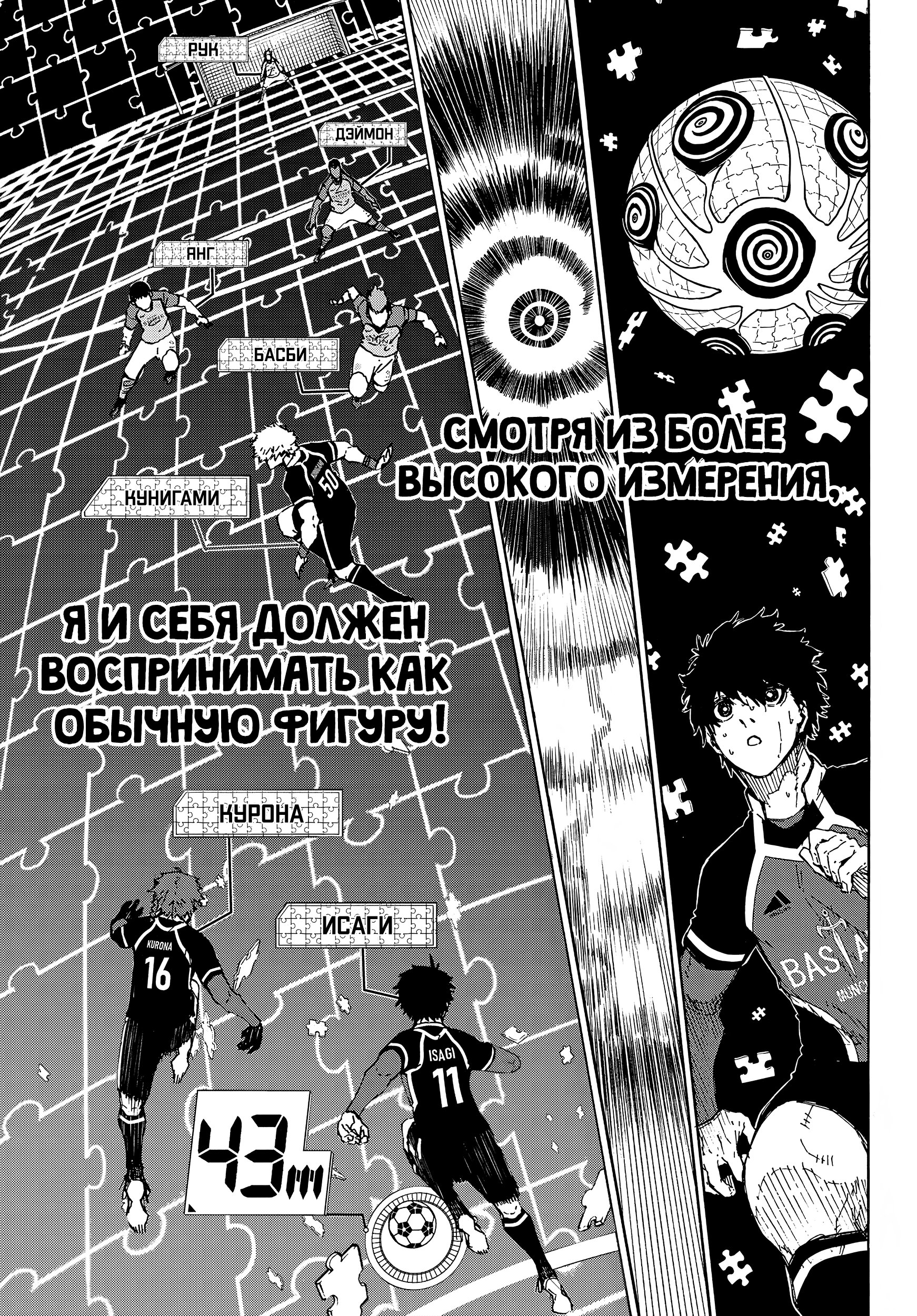 Read Blue Lock (Синяя Тюрьма Блю Лок) Manga Online