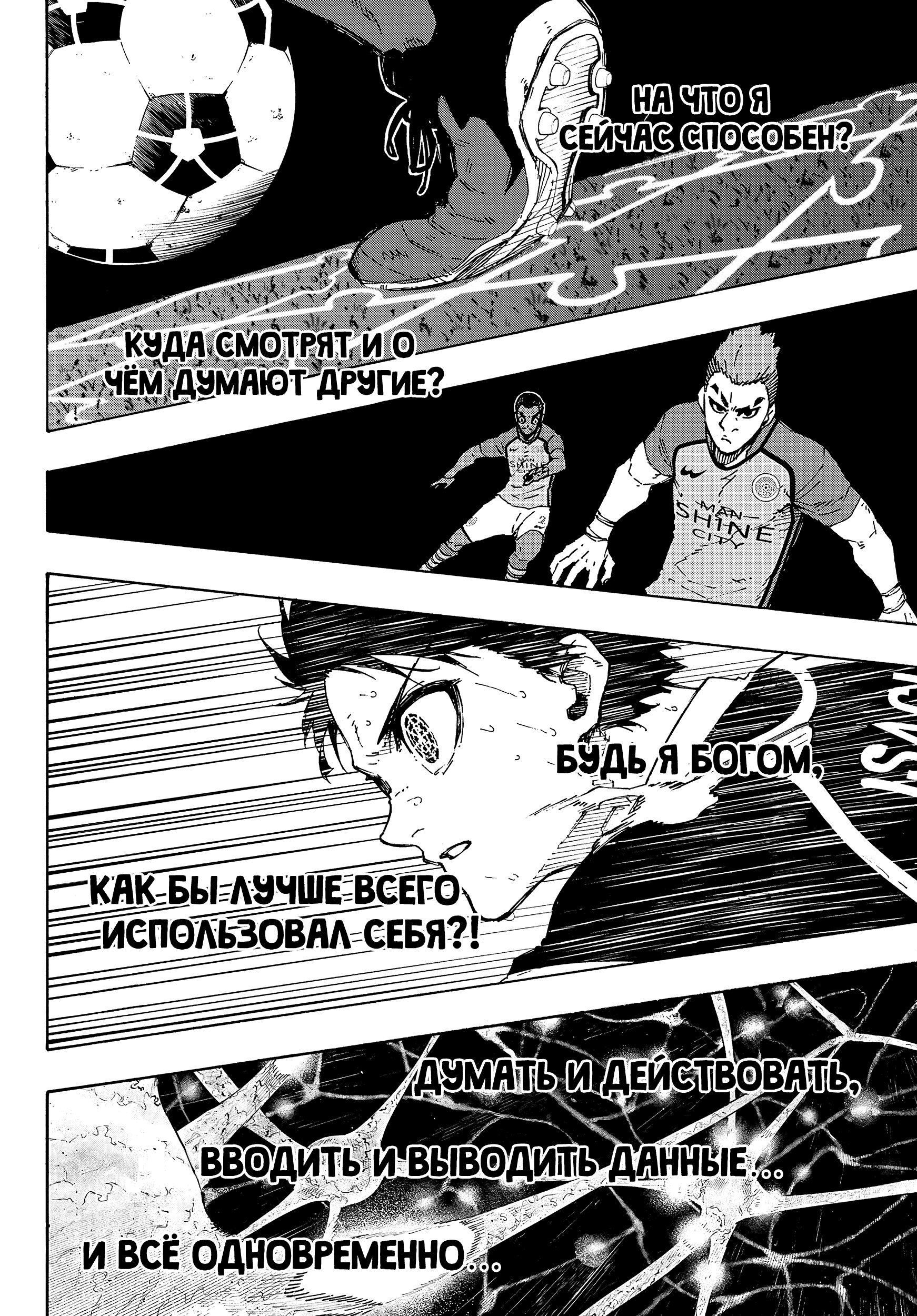 Read Blue Lock (Синяя Тюрьма Блю Лок) Manga Online