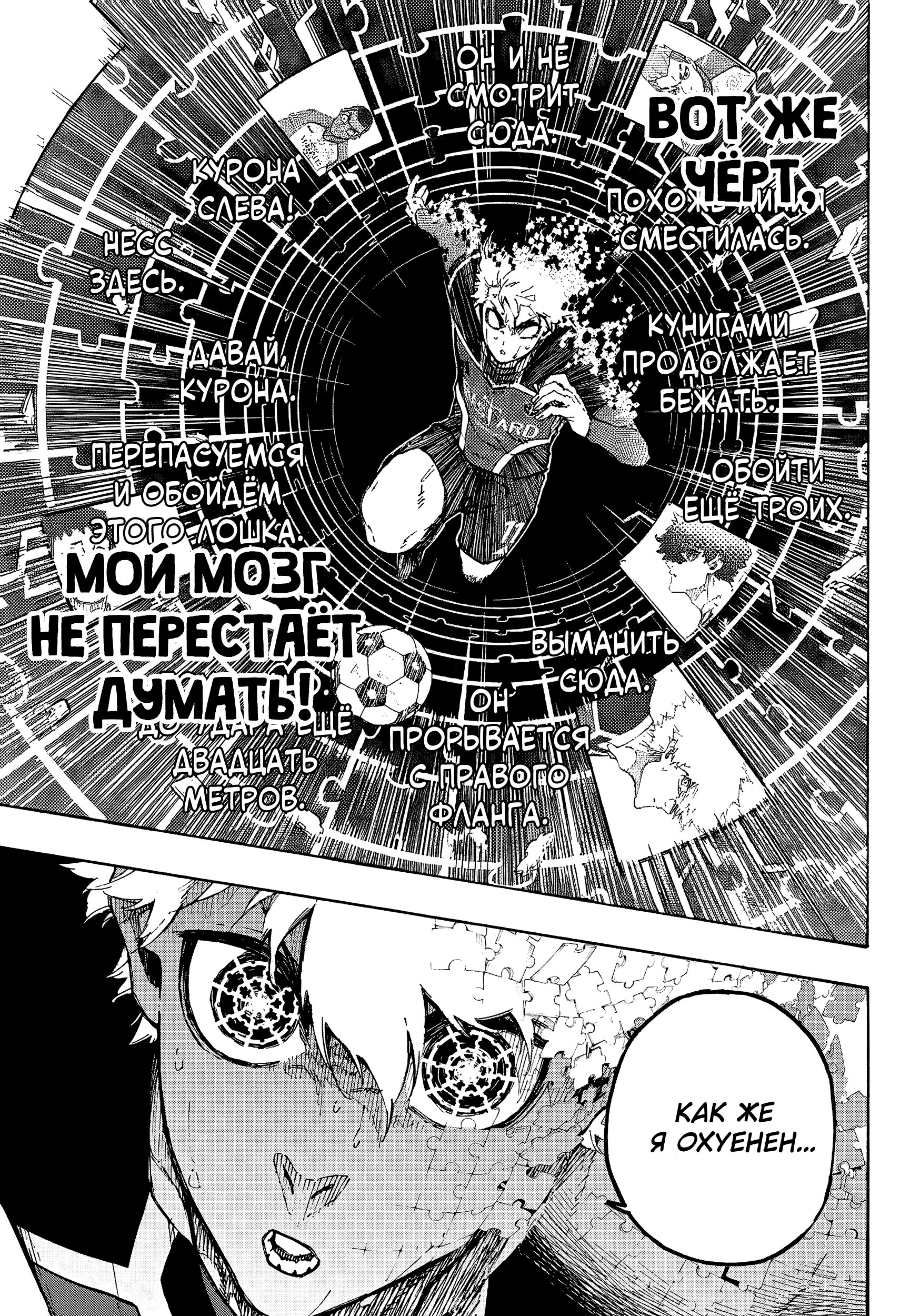 Read Blue Lock (Синяя Тюрьма Блю Лок) Manga Online