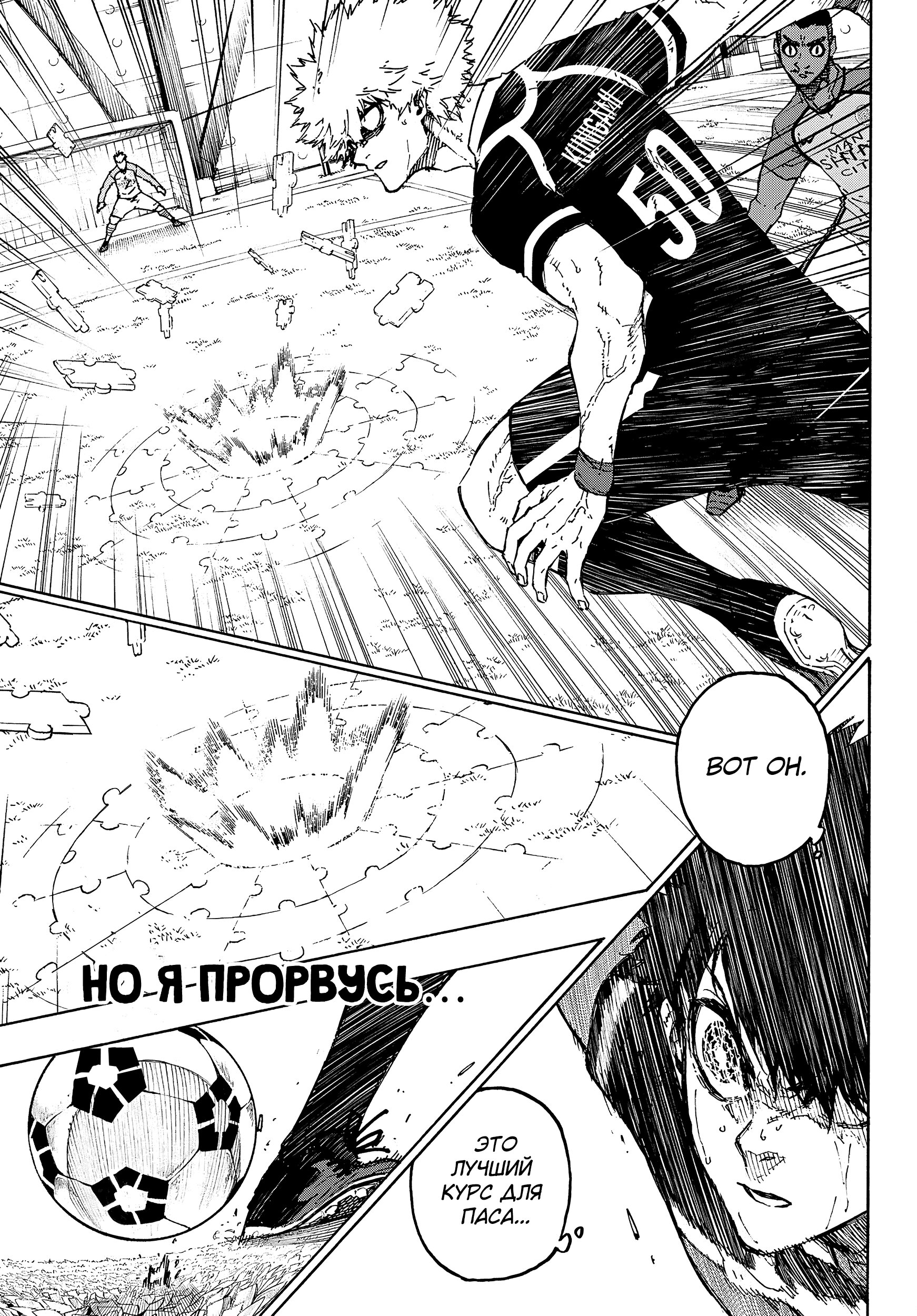 Read Blue Lock (Синяя Тюрьма Блю Лок) Manga Online