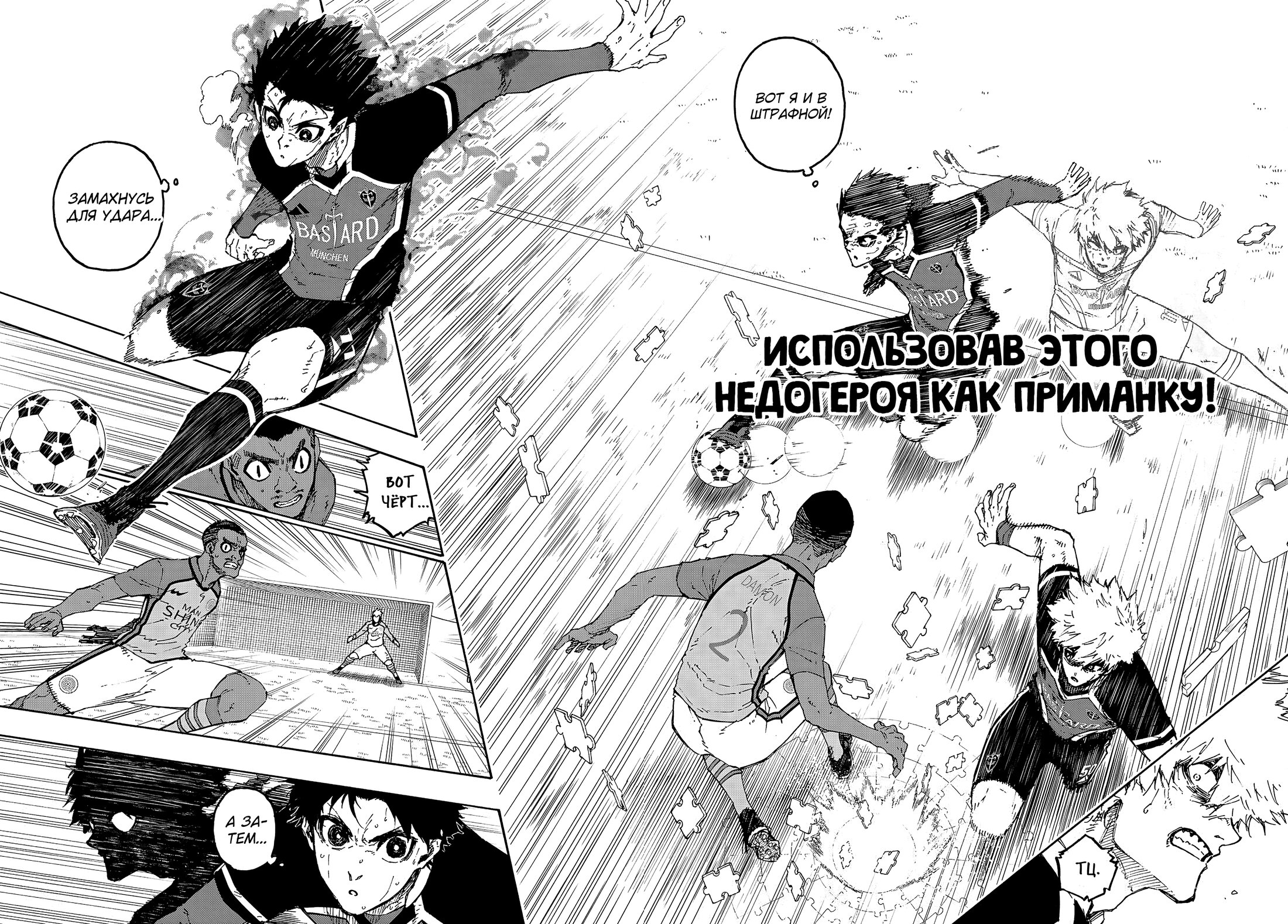 Read Blue Lock (Синяя Тюрьма Блю Лок) Manga Online