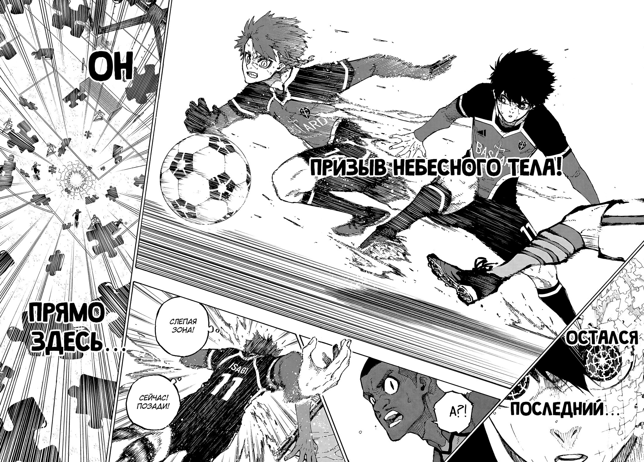 Read Blue Lock (Синяя Тюрьма Блю Лок) Manga Online