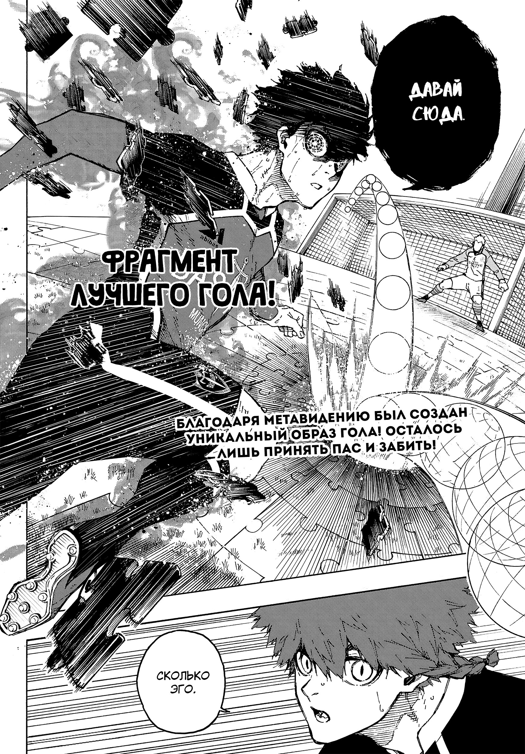 Read Blue Lock (Синяя Тюрьма Блю Лок) Manga Online