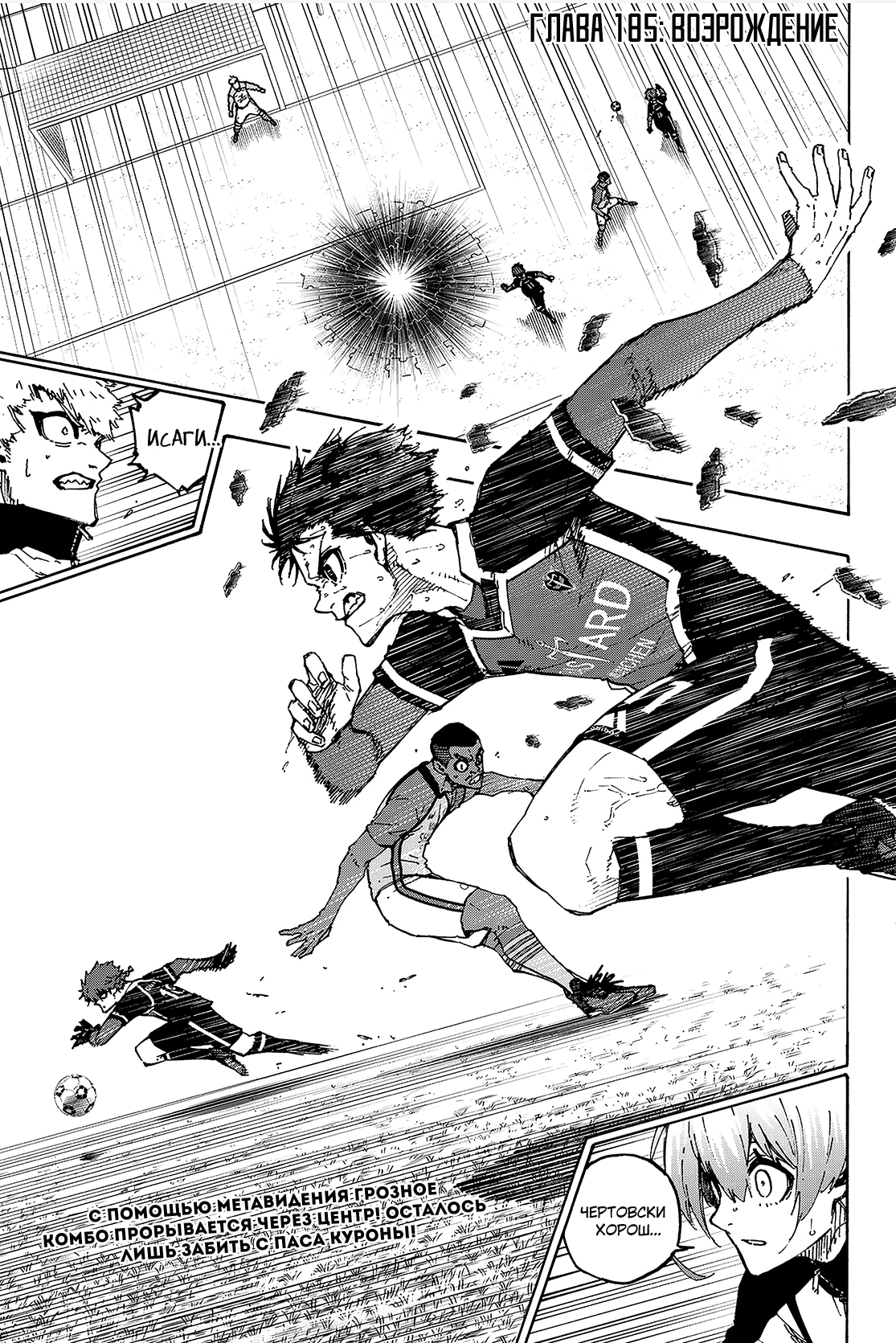 Read Blue Lock (Синяя Тюрьма Блю Лок) Manga Online