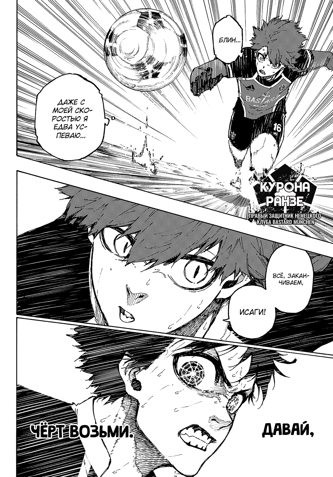 Read Blue Lock (Синяя Тюрьма Блю Лок) Manga Online