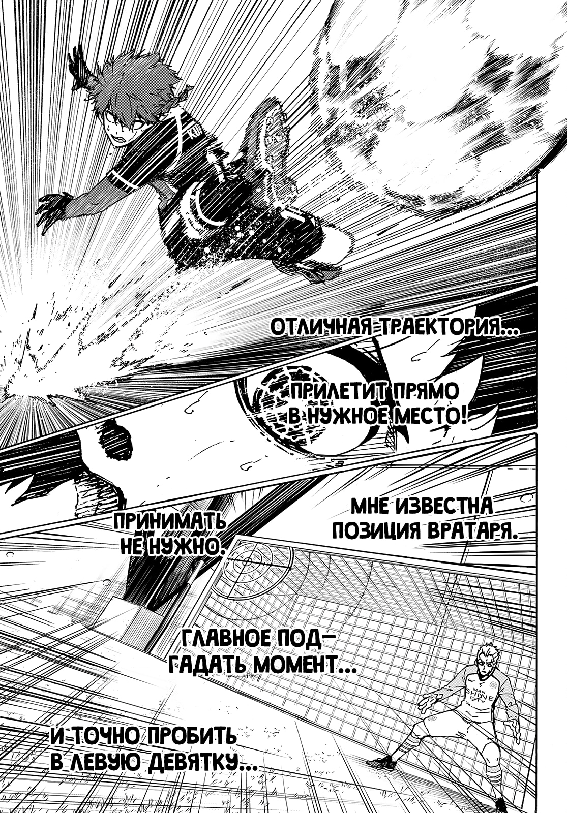 Read Blue Lock (Синяя Тюрьма Блю Лок) Manga Online