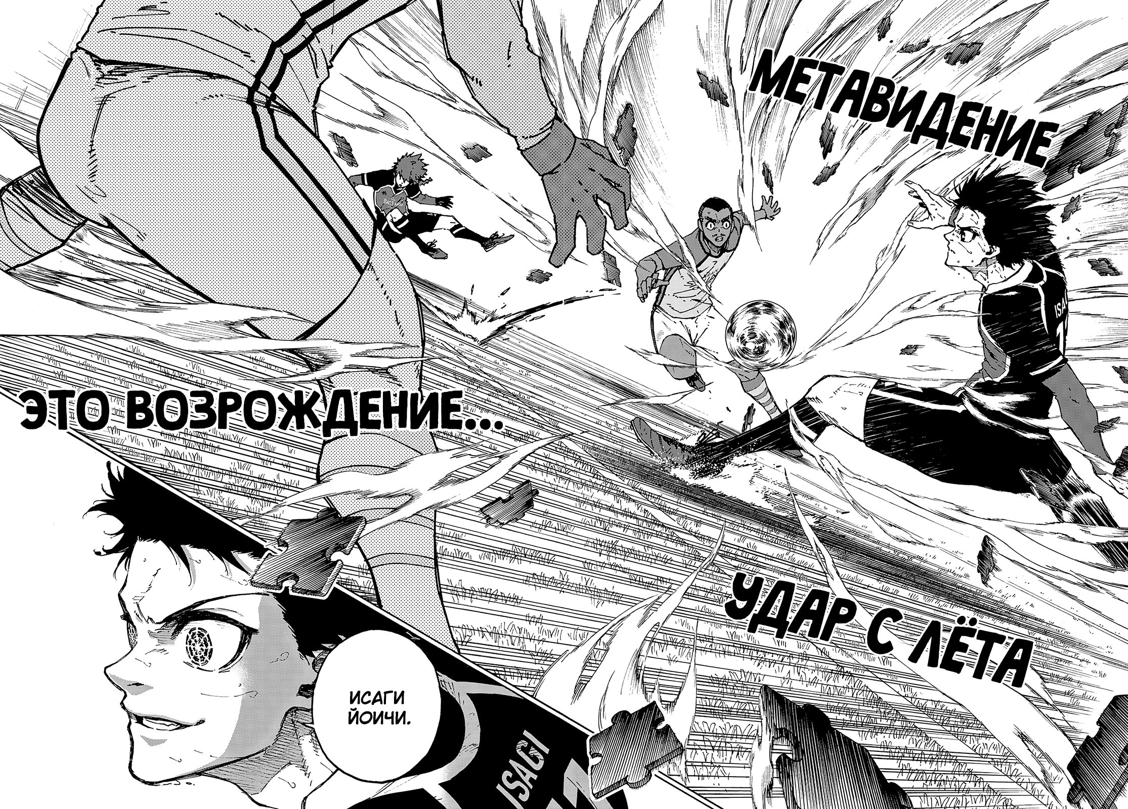 Read Blue Lock (Синяя Тюрьма Блю Лок) Manga Online