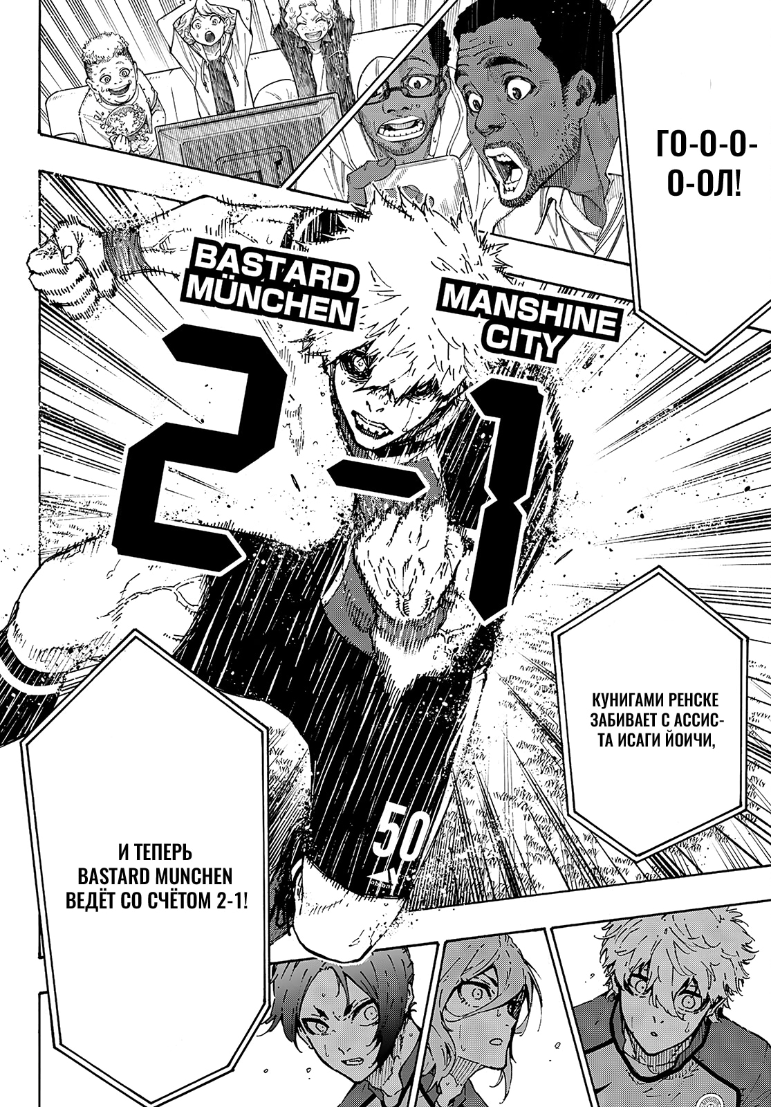 Read Blue Lock (Синяя Тюрьма Блю Лок) Manga Online