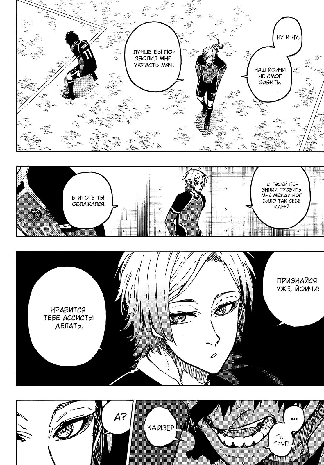 Read Blue Lock (Синяя Тюрьма Блю Лок) Manga Online