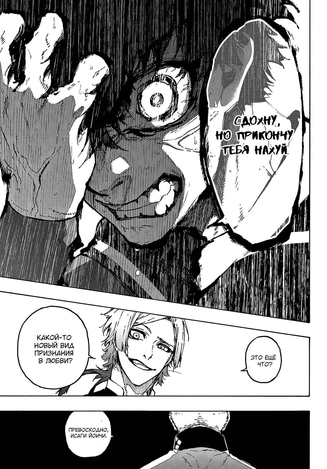 Read Blue Lock (Синяя Тюрьма Блю Лок) Manga Online