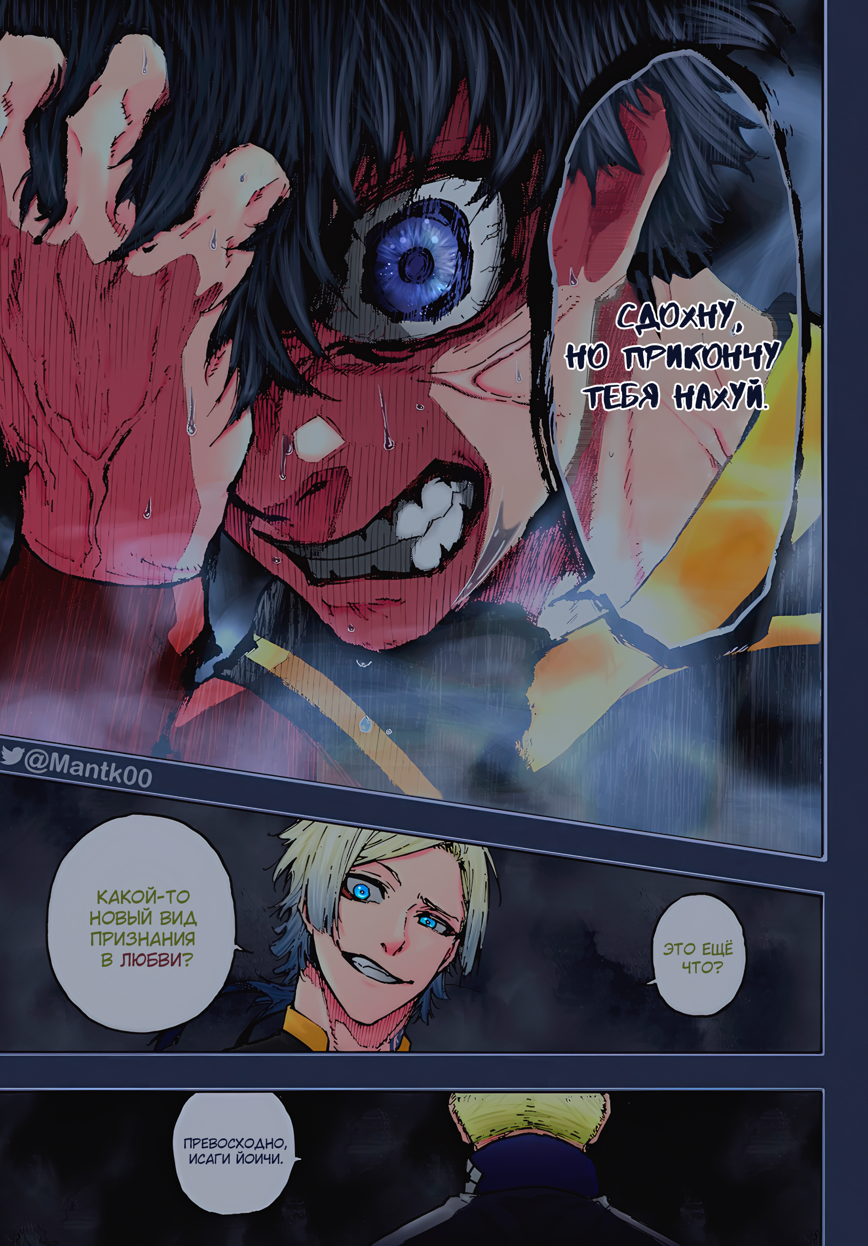 Read Blue Lock (Синяя Тюрьма Блю Лок) Manga Online