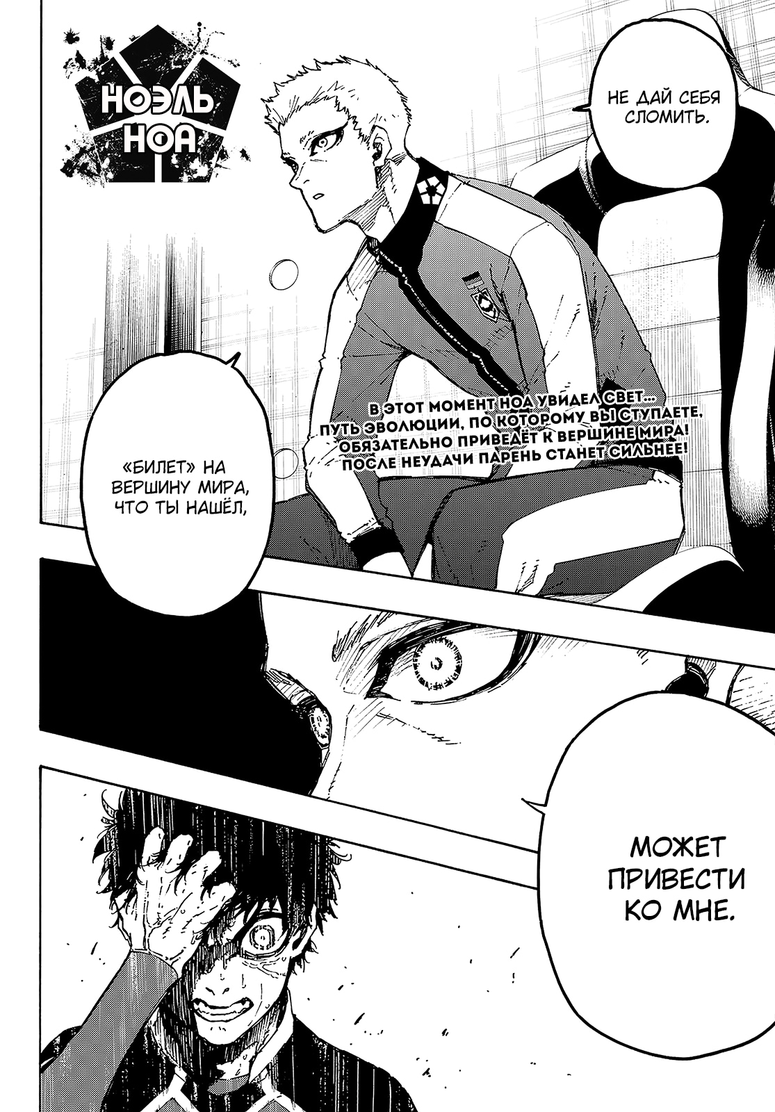 Read Blue Lock (Синяя Тюрьма Блю Лок) Manga Online