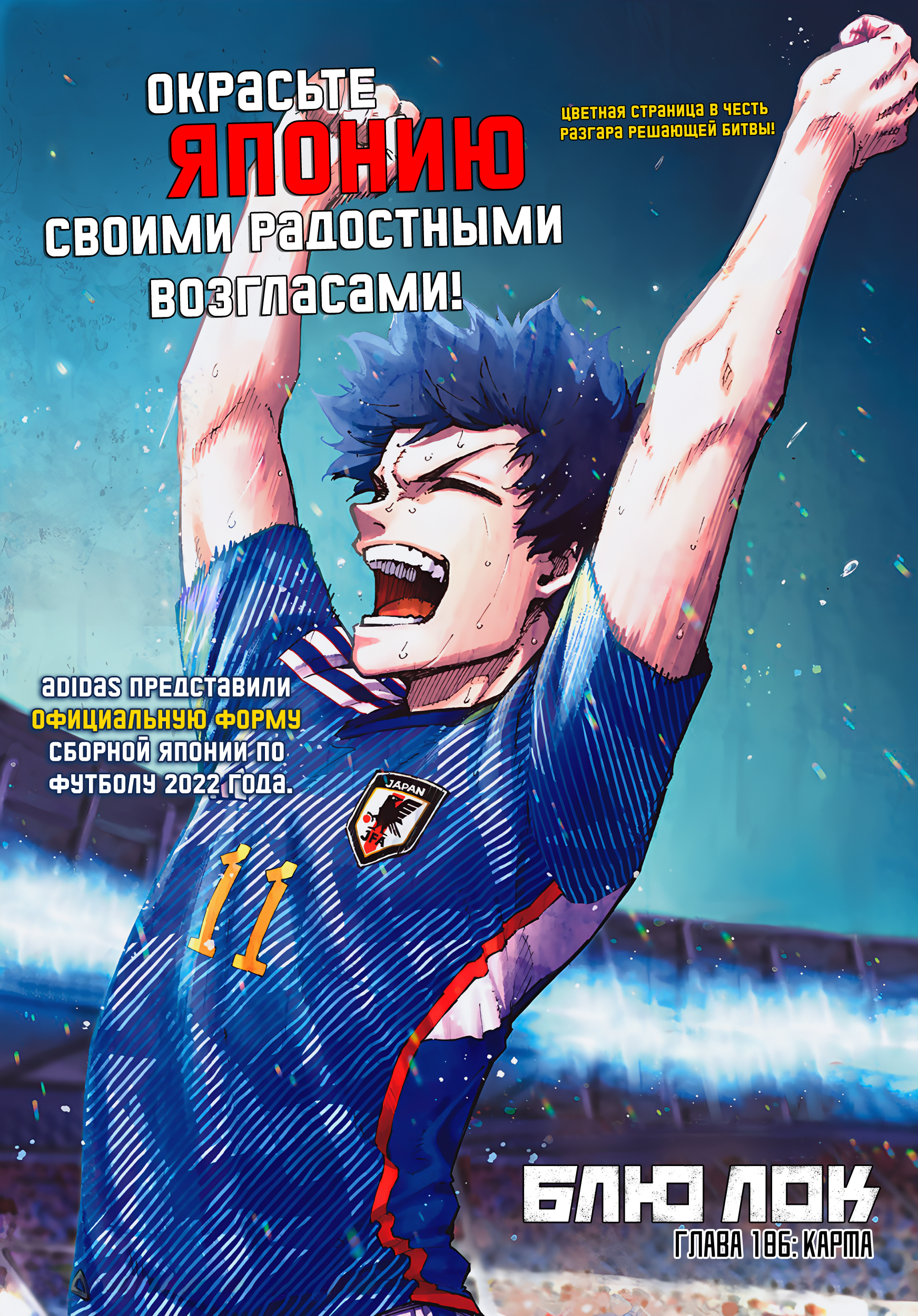 Read Blue Lock (Синяя Тюрьма Блю Лок) Manga Online