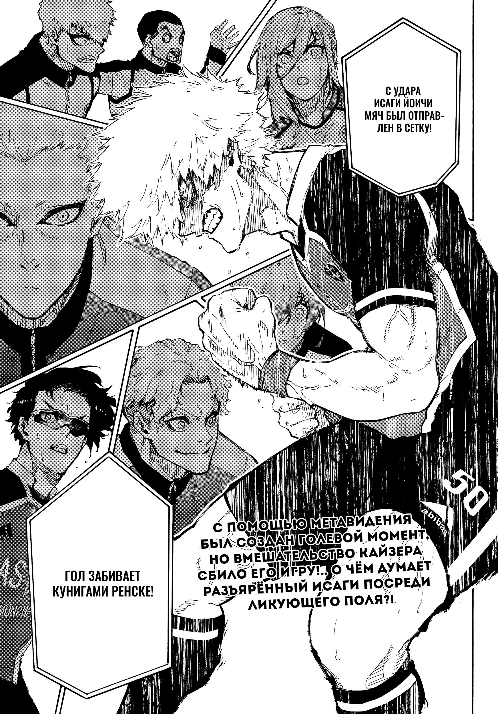 Read Blue Lock (Синяя Тюрьма Блю Лок) Manga Online