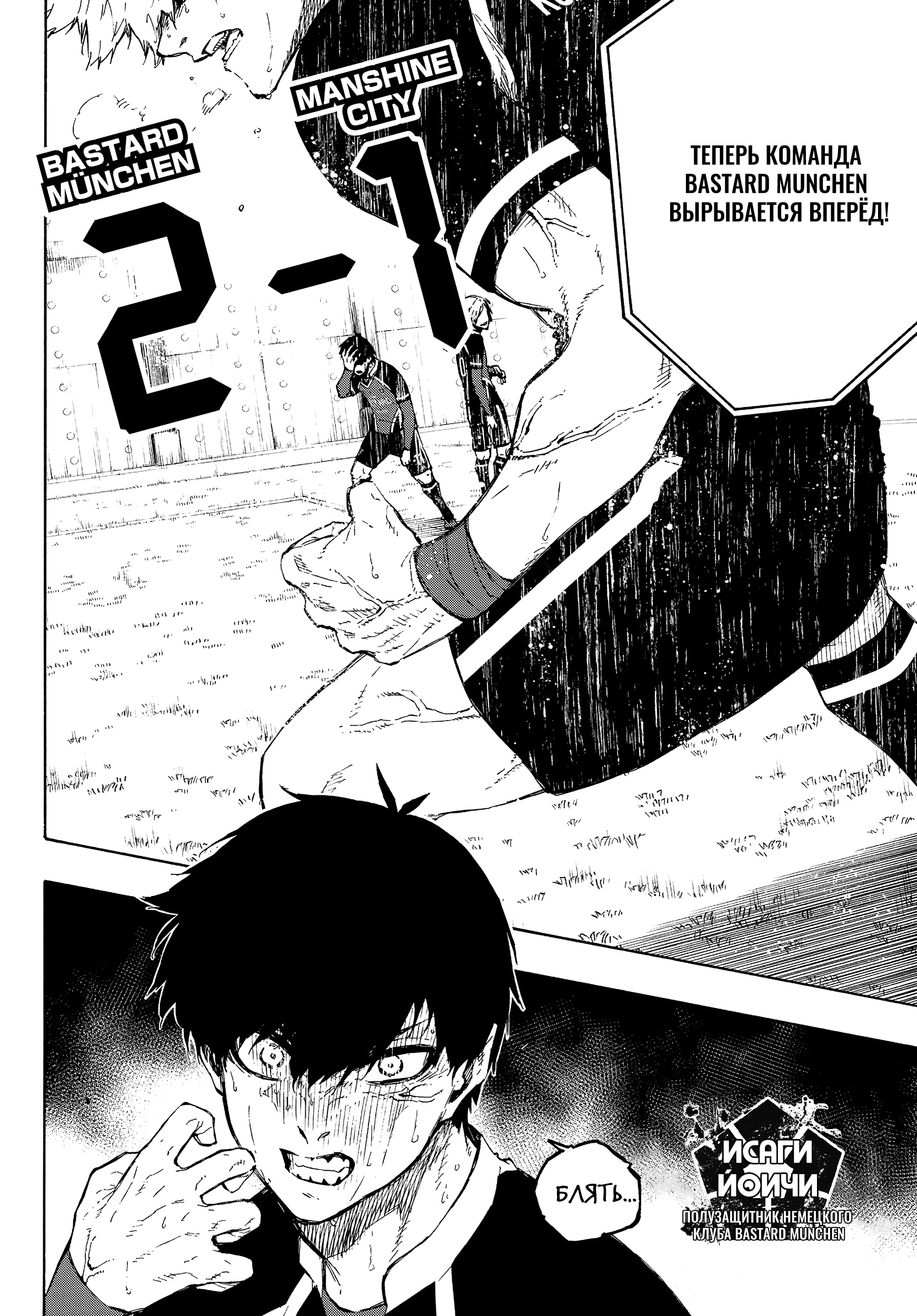 Read Blue Lock (Синяя Тюрьма Блю Лок) Manga Online