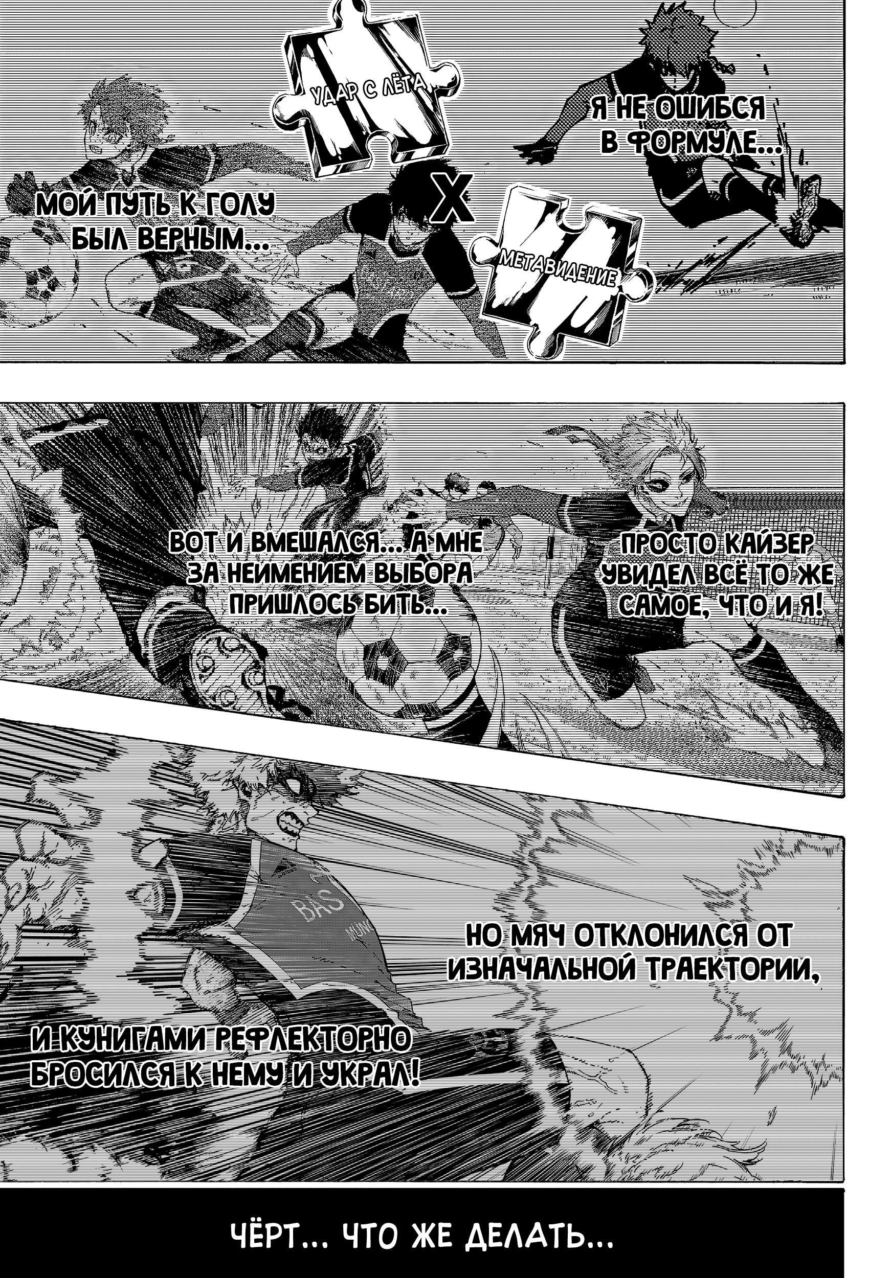 Read Blue Lock (Синяя Тюрьма Блю Лок) Manga Online