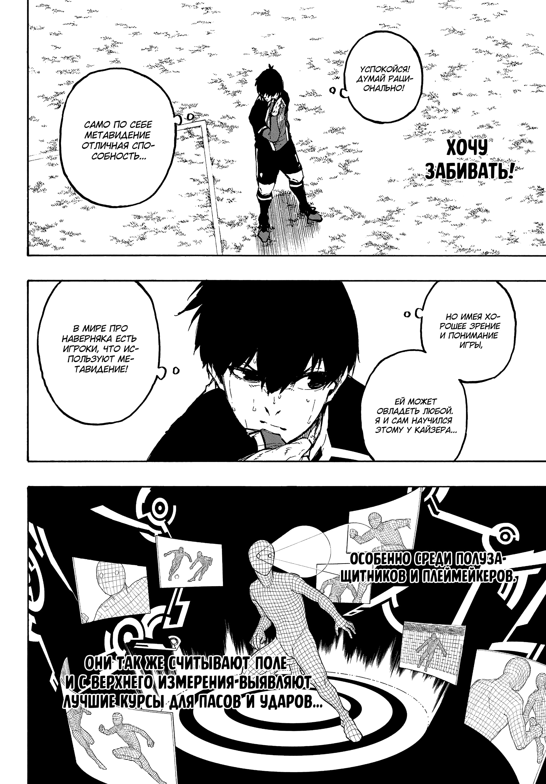 Read Blue Lock (Синяя Тюрьма Блю Лок) Manga Online