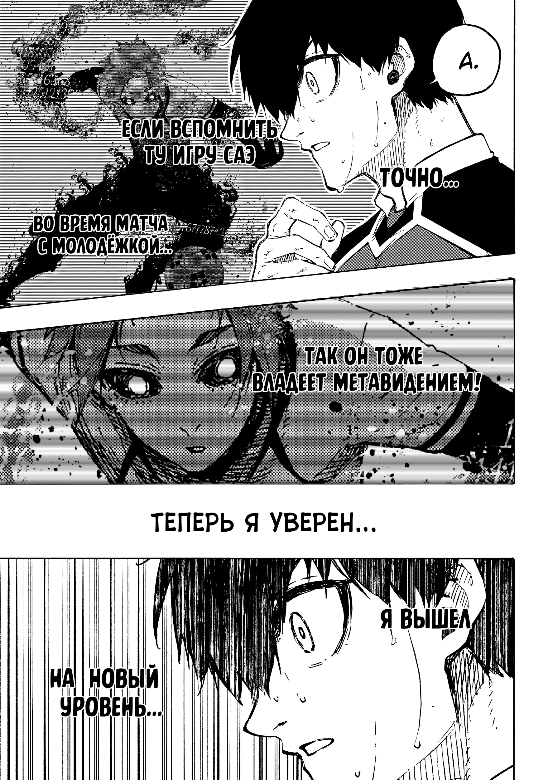 Read Blue Lock (Синяя Тюрьма Блю Лок) Manga Online