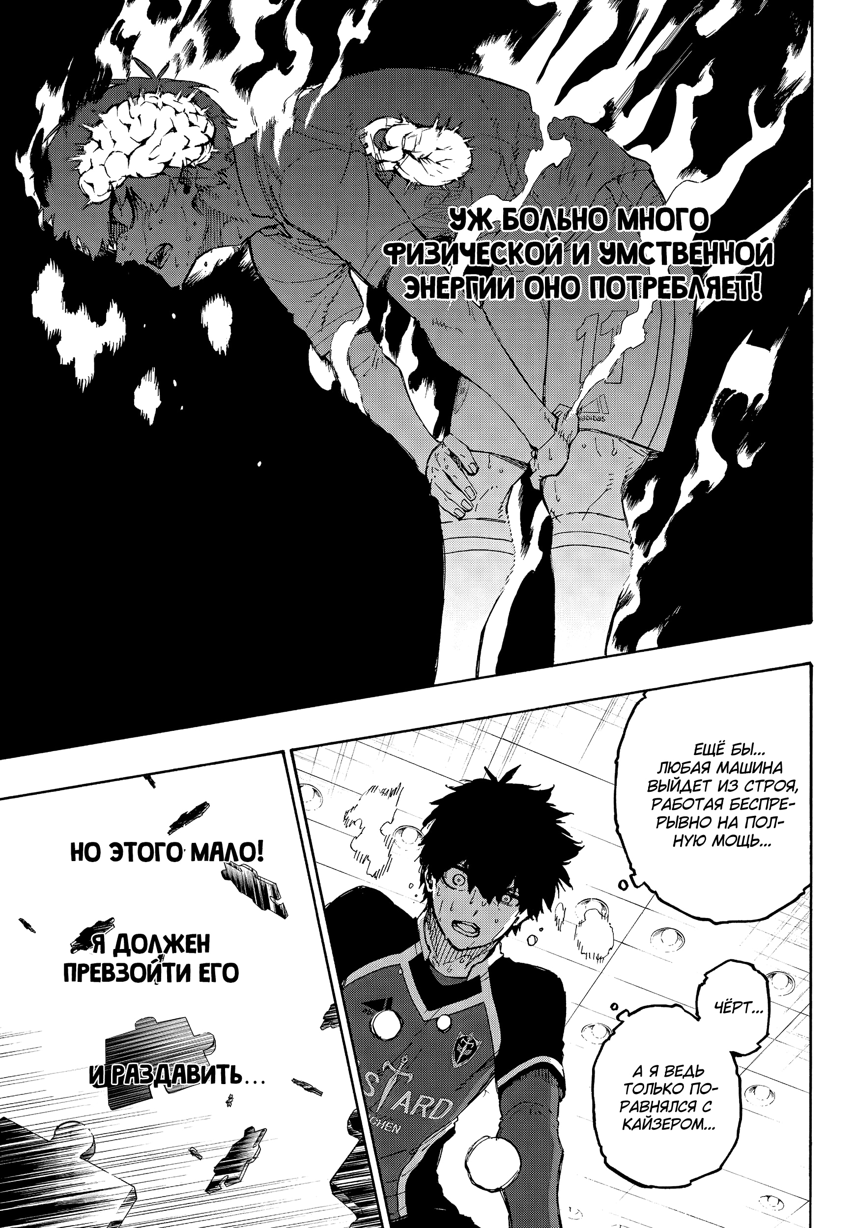 Read Blue Lock (Синяя Тюрьма Блю Лок) Manga Online