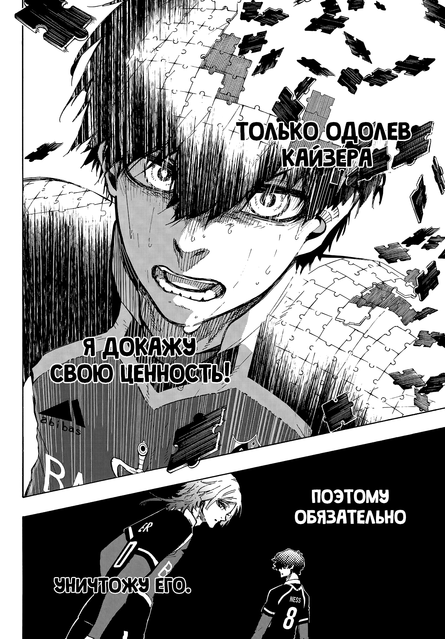 Read Blue Lock (Синяя Тюрьма Блю Лок) Manga Online