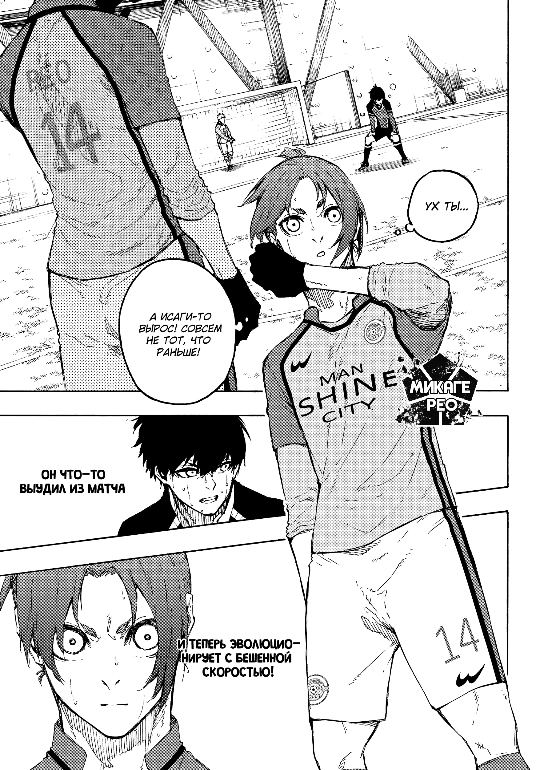 Read Blue Lock (Синяя Тюрьма Блю Лок) Manga Online