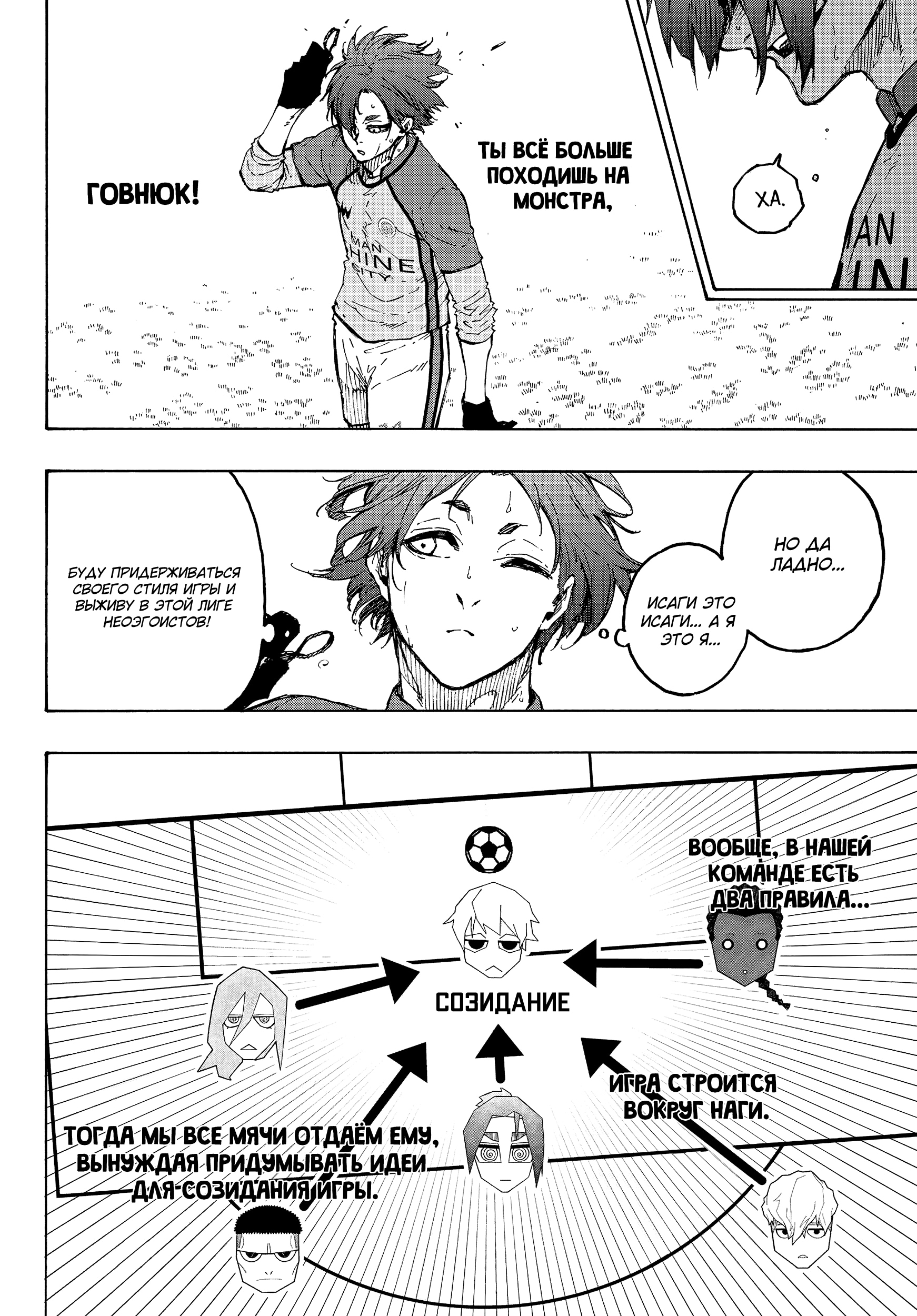 Read Blue Lock (Синяя Тюрьма Блю Лок) Manga Online