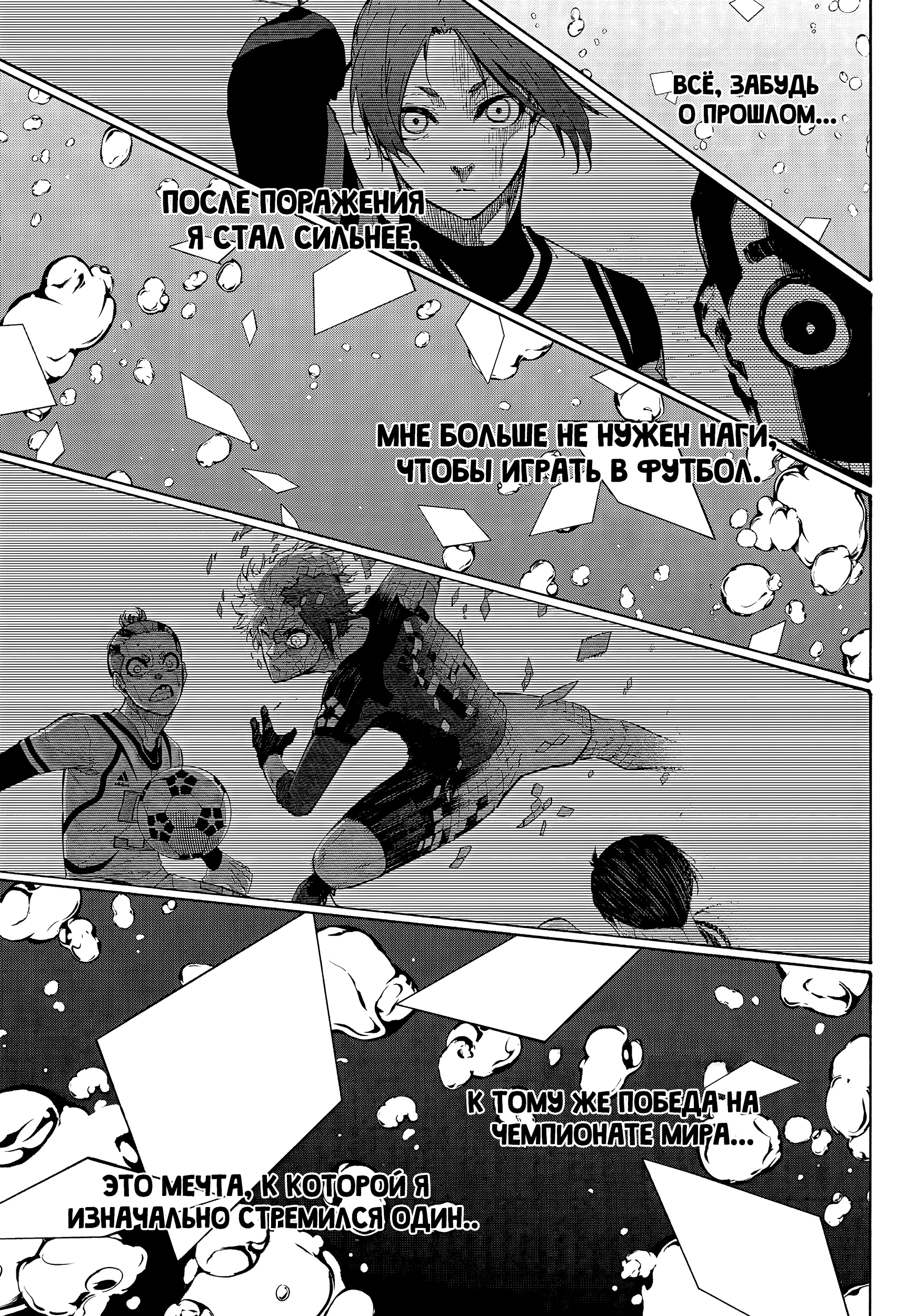 Read Blue Lock (Синяя Тюрьма Блю Лок) Manga Online