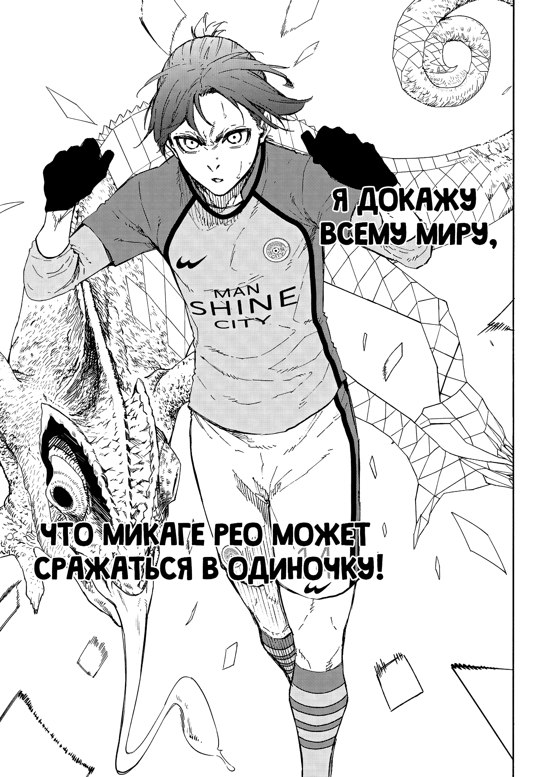 Read Blue Lock (Синяя Тюрьма Блю Лок) Manga Online