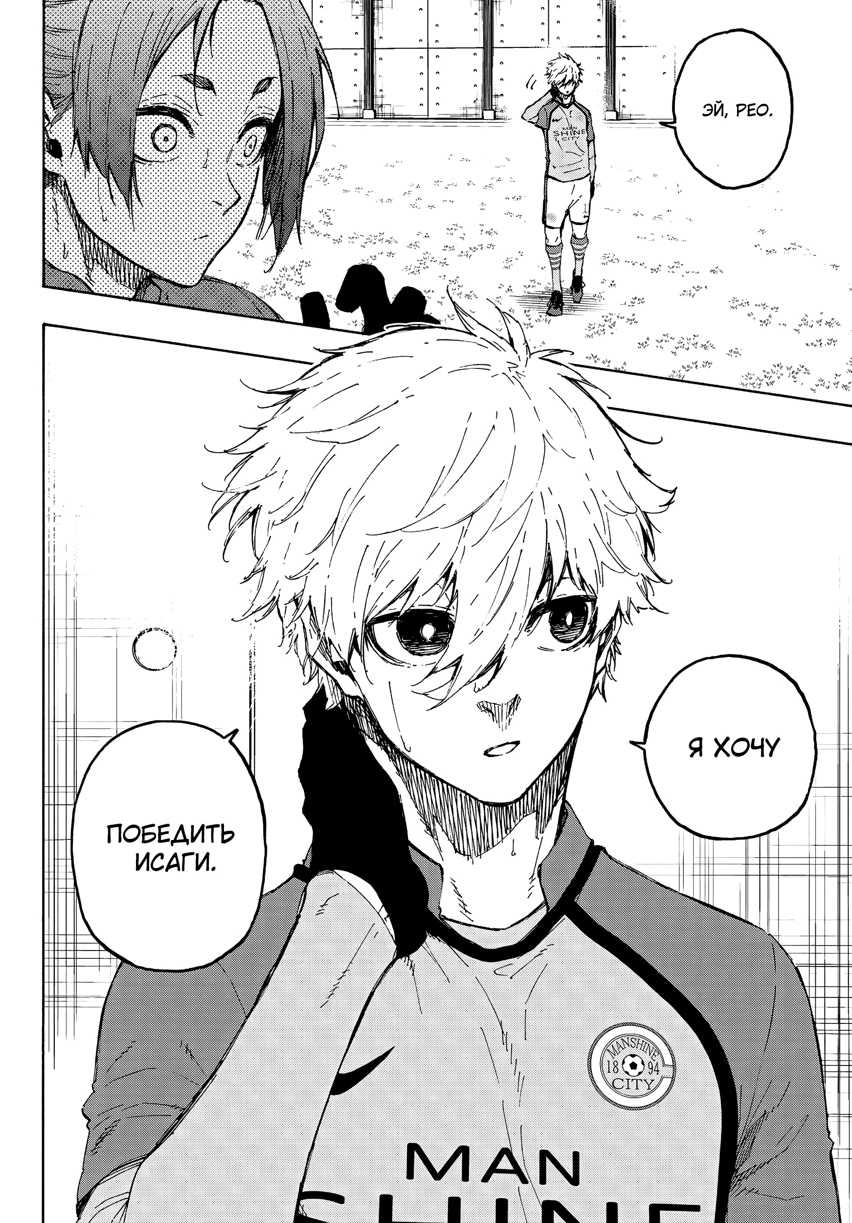 Read Blue Lock (Синяя Тюрьма Блю Лок) Manga Online