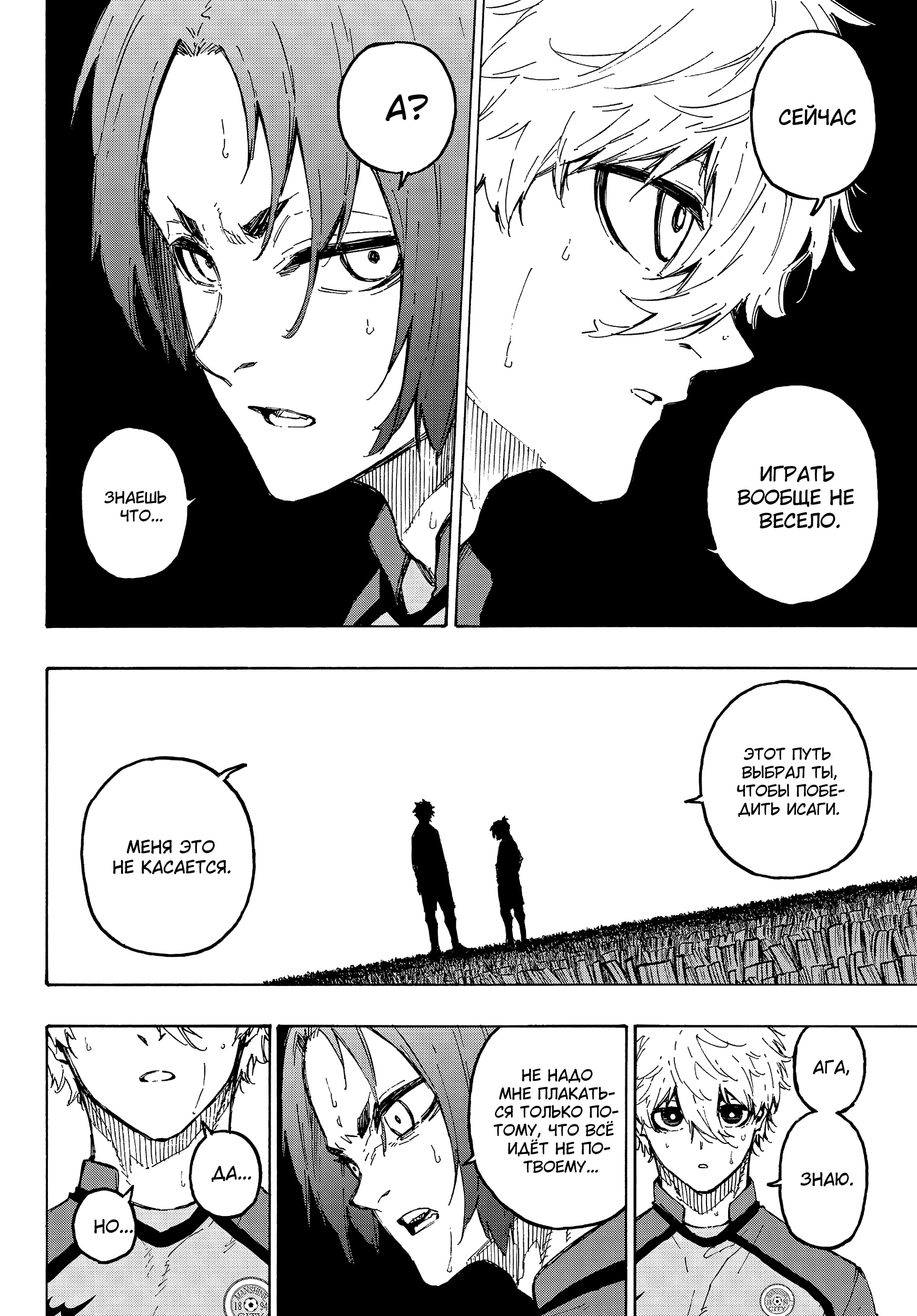 Read Blue Lock (Синяя Тюрьма Блю Лок) Manga Online